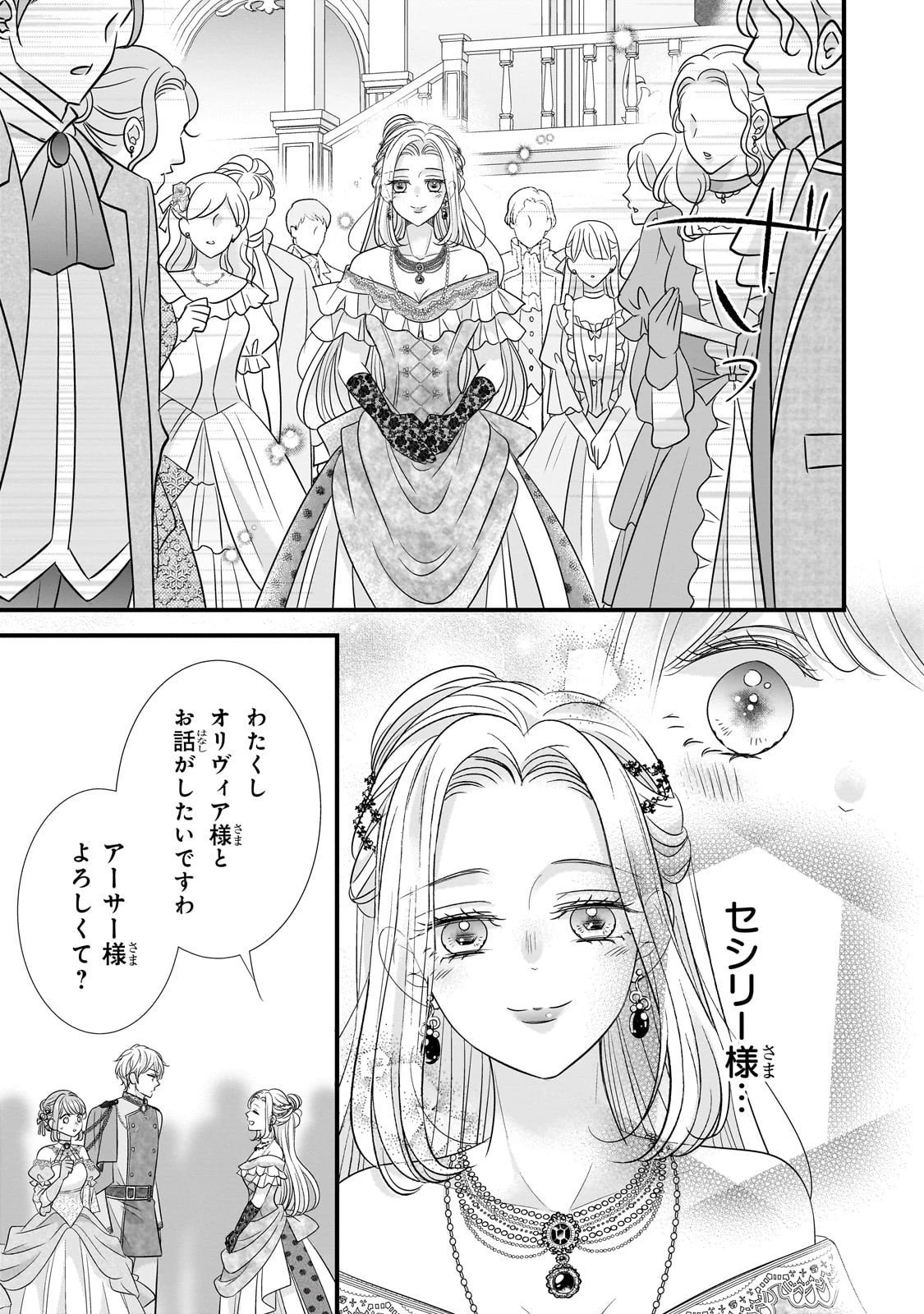 仕事人間な伯爵令嬢は氷の宰相様の愛を見誤っている 第11話 - 15