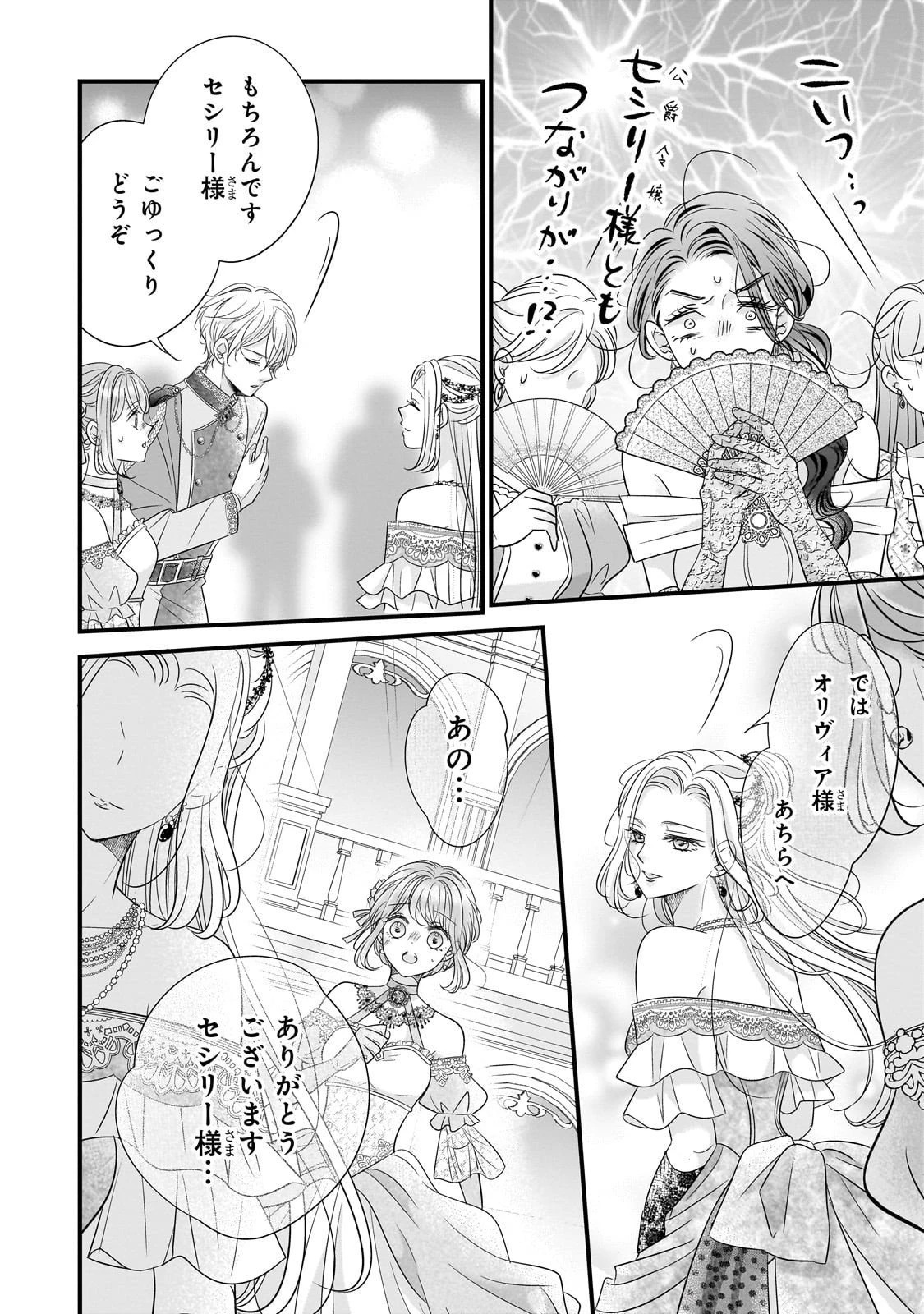 仕事人間な伯爵令嬢は氷の宰相様の愛を見誤っている 第11話 - 16