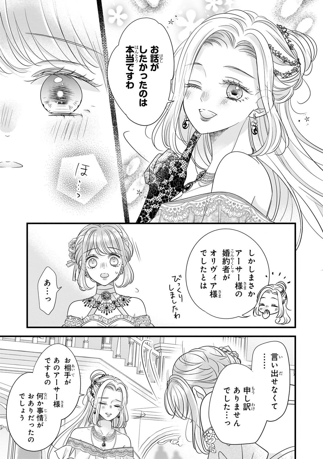 仕事人間な伯爵令嬢は氷の宰相様の愛を見誤っている 第11話 - 17