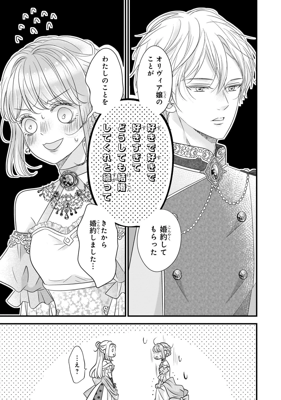 仕事人間な伯爵令嬢は氷の宰相様の愛を見誤っている 第11話 - 19