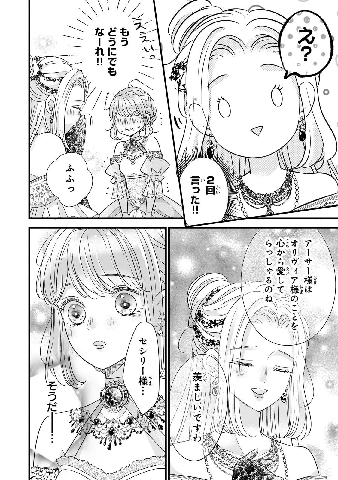 仕事人間な伯爵令嬢は氷の宰相様の愛を見誤っている 第11話 - 20