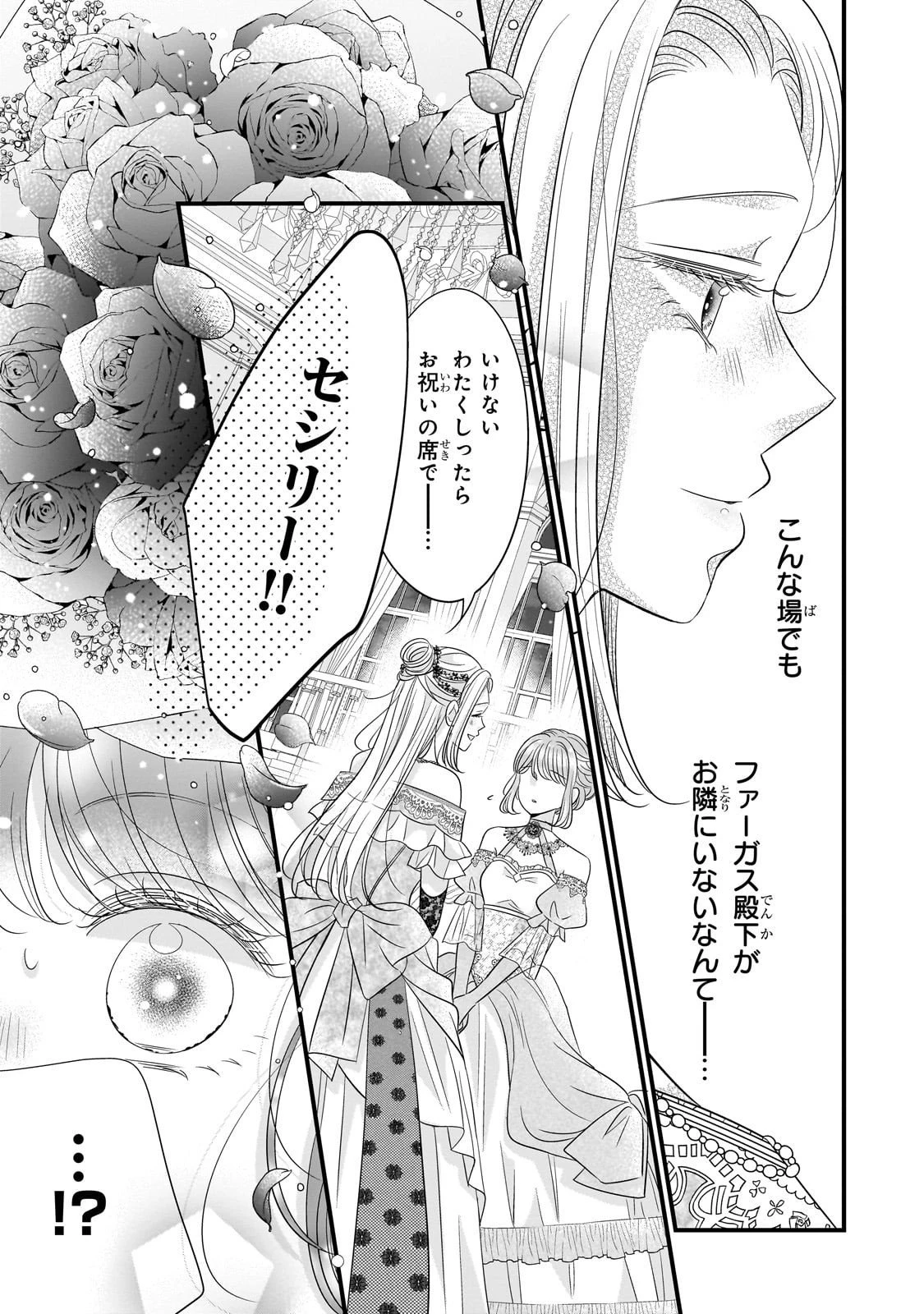 仕事人間な伯爵令嬢は氷の宰相様の愛を見誤っている 第11話 - 21