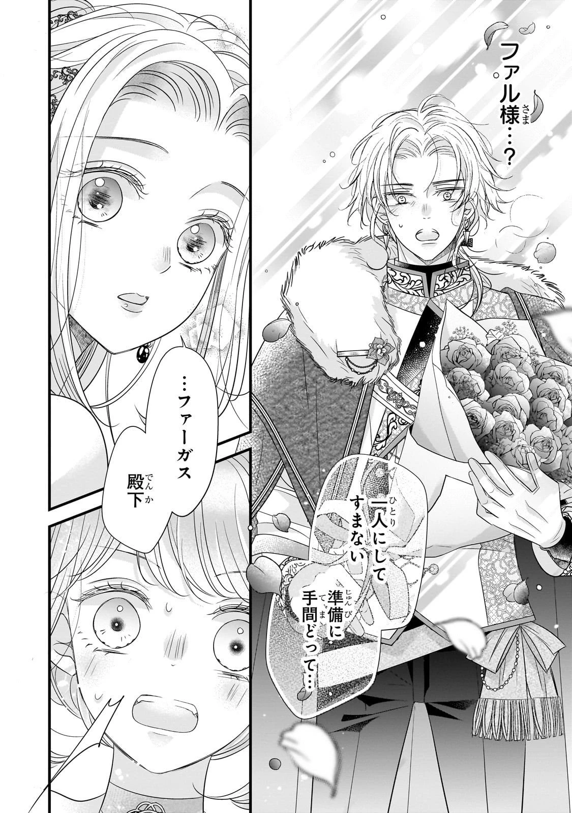 仕事人間な伯爵令嬢は氷の宰相様の愛を見誤っている 第11話 - 22