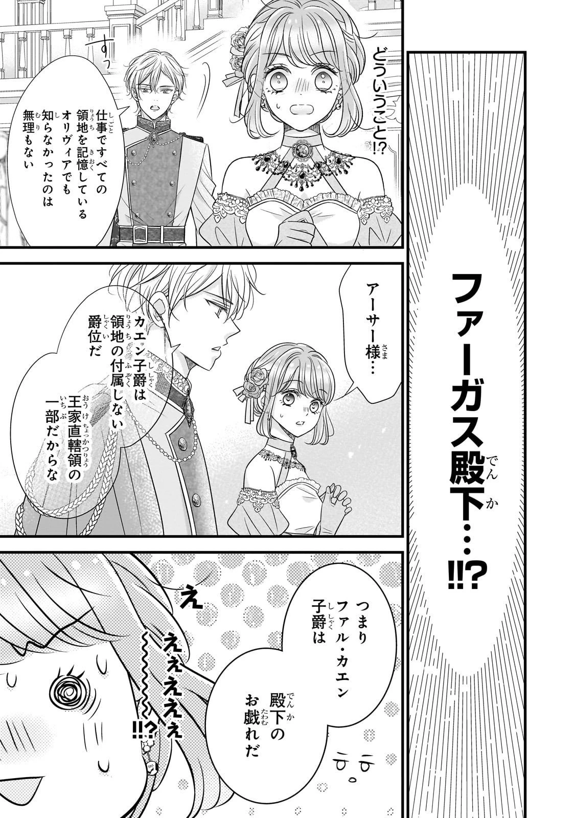 仕事人間な伯爵令嬢は氷の宰相様の愛を見誤っている 第11話 - 23