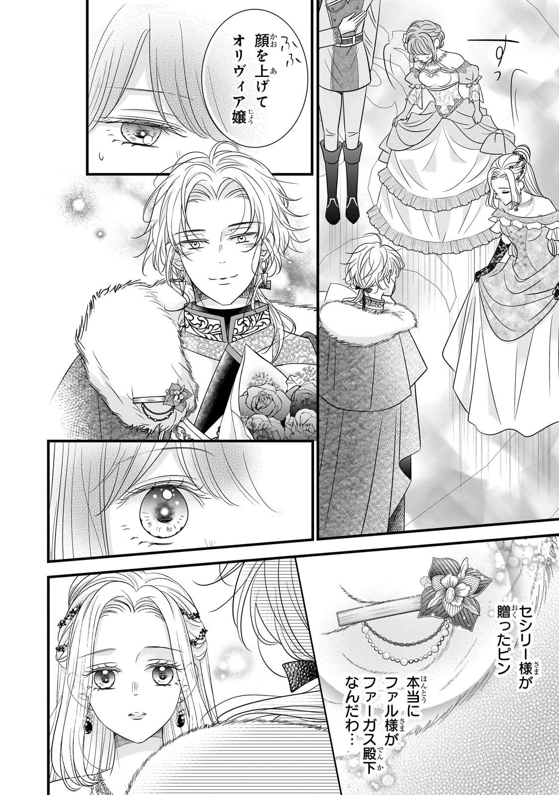 仕事人間な伯爵令嬢は氷の宰相様の愛を見誤っている 第11話 - 24