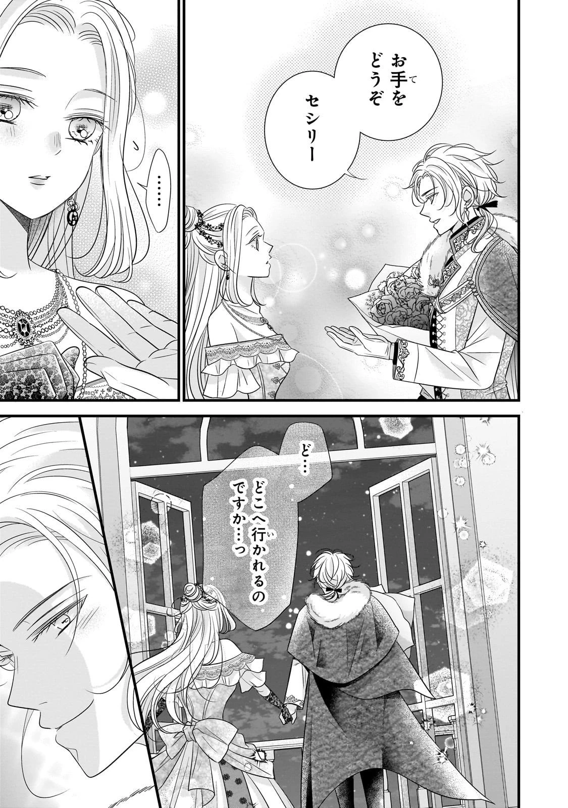 仕事人間な伯爵令嬢は氷の宰相様の愛を見誤っている 第11話 - 25