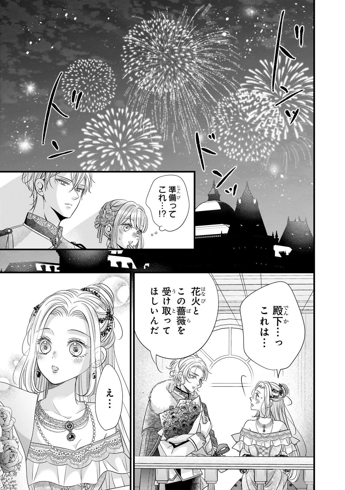 仕事人間な伯爵令嬢は氷の宰相様の愛を見誤っている 第11話 - 27