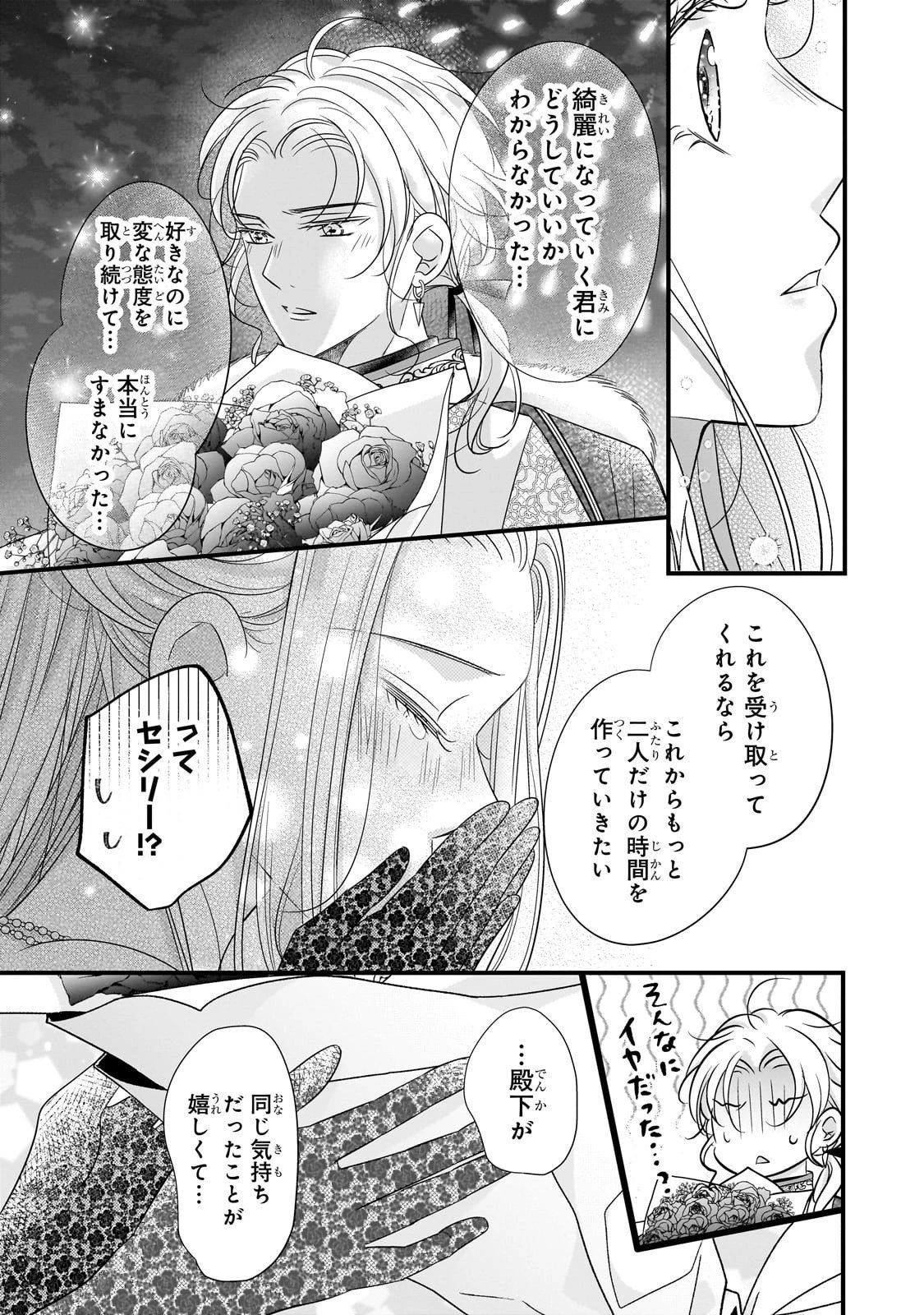 仕事人間な伯爵令嬢は氷の宰相様の愛を見誤っている 第11話 - 29