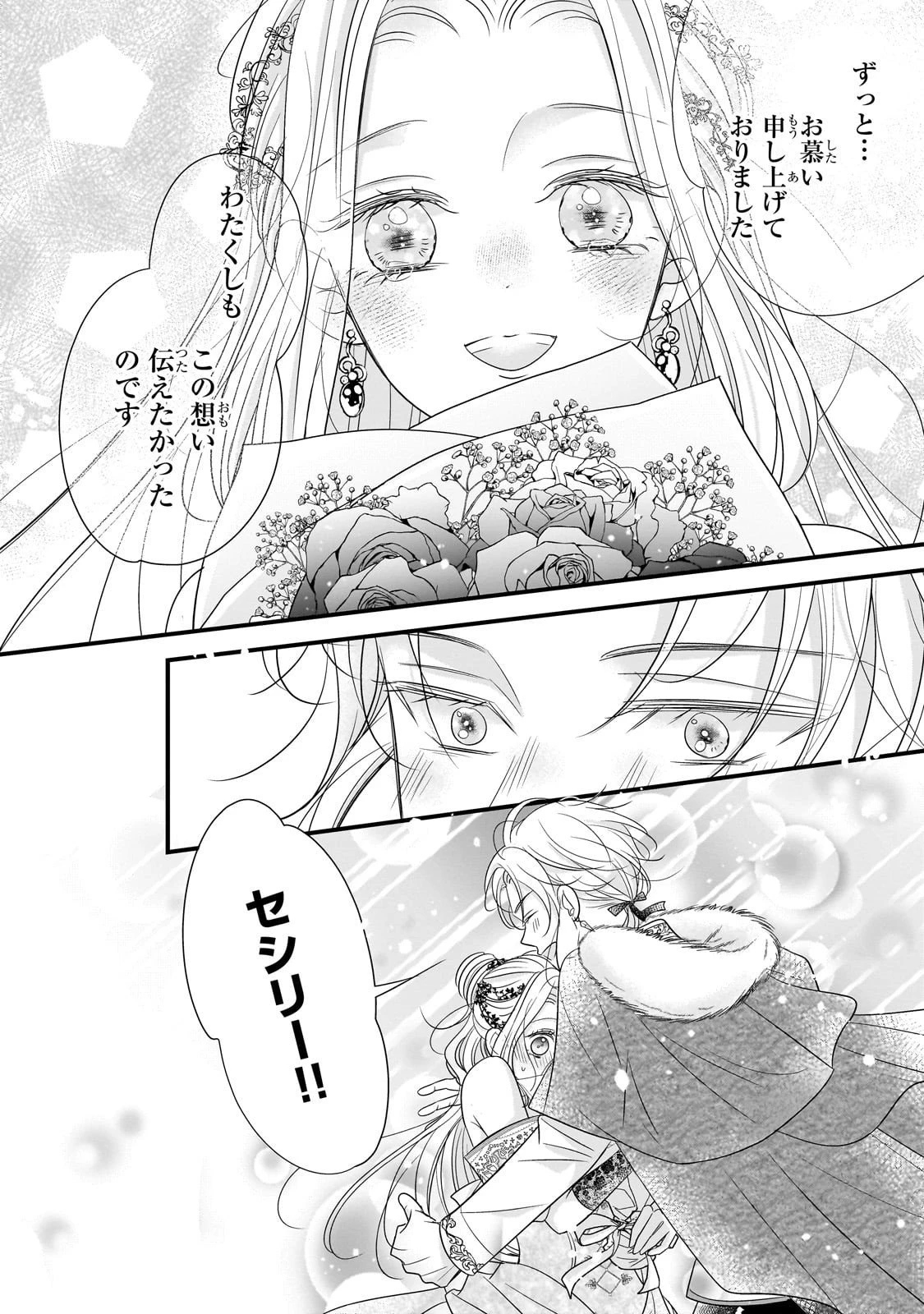 仕事人間な伯爵令嬢は氷の宰相様の愛を見誤っている 第11話 - 30