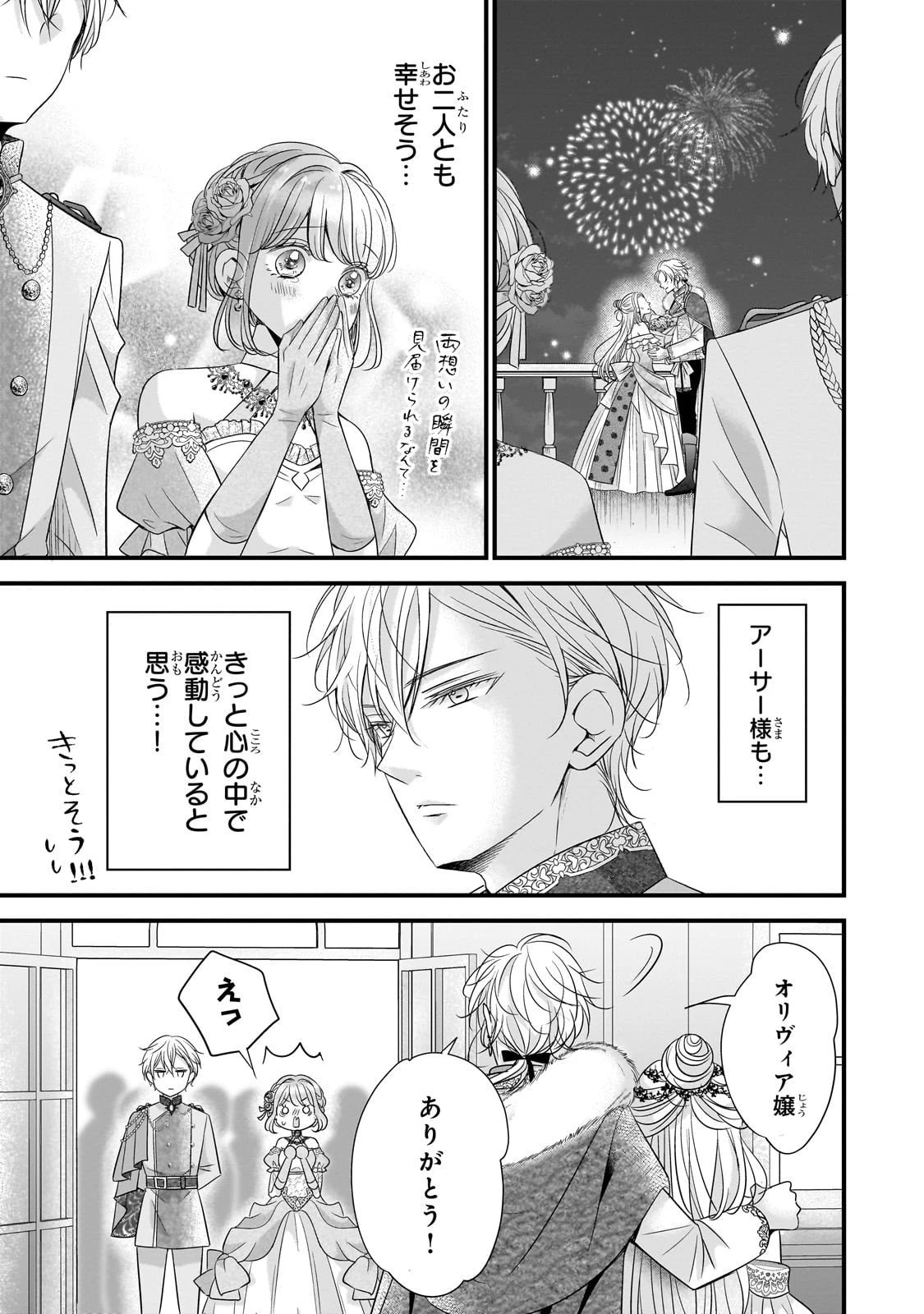 仕事人間な伯爵令嬢は氷の宰相様の愛を見誤っている 第11話 - 31