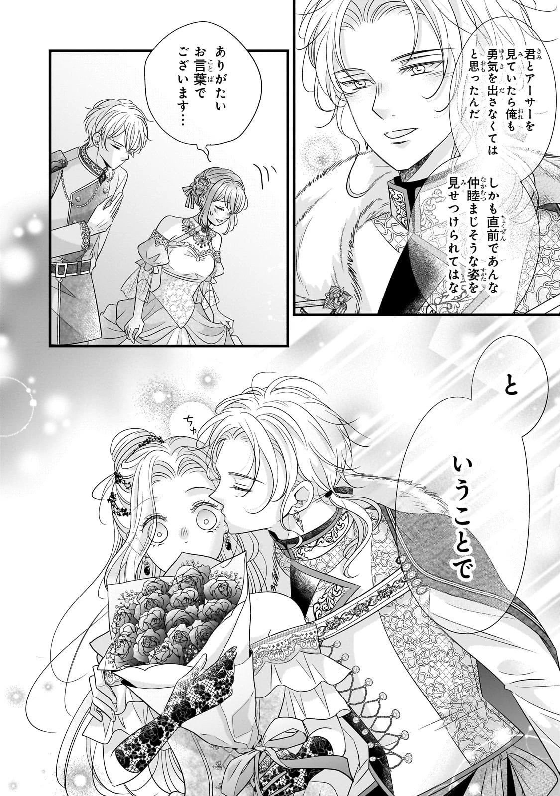 仕事人間な伯爵令嬢は氷の宰相様の愛を見誤っている 第11話 - 32