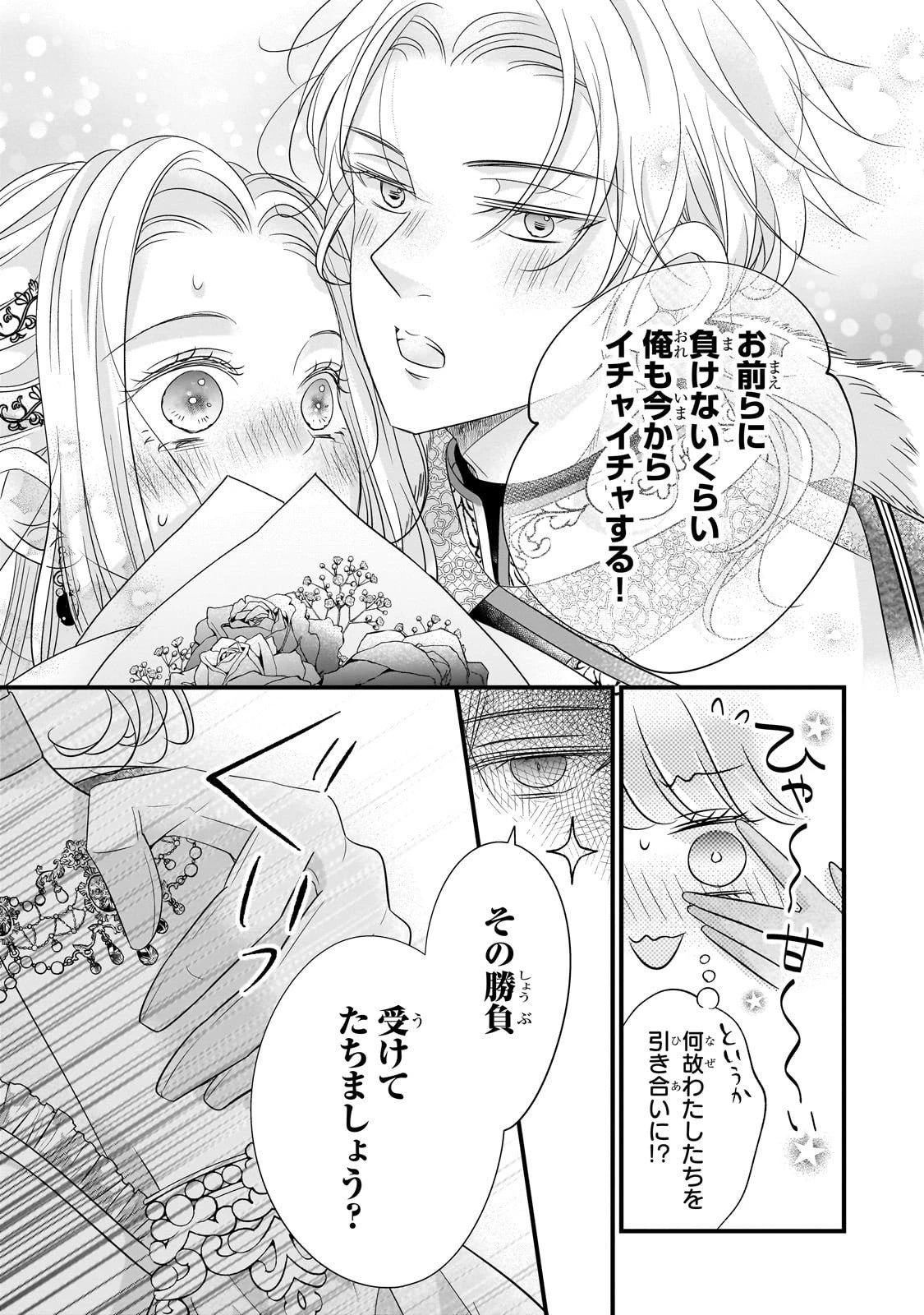 仕事人間な伯爵令嬢は氷の宰相様の愛を見誤っている 第11話 - 33