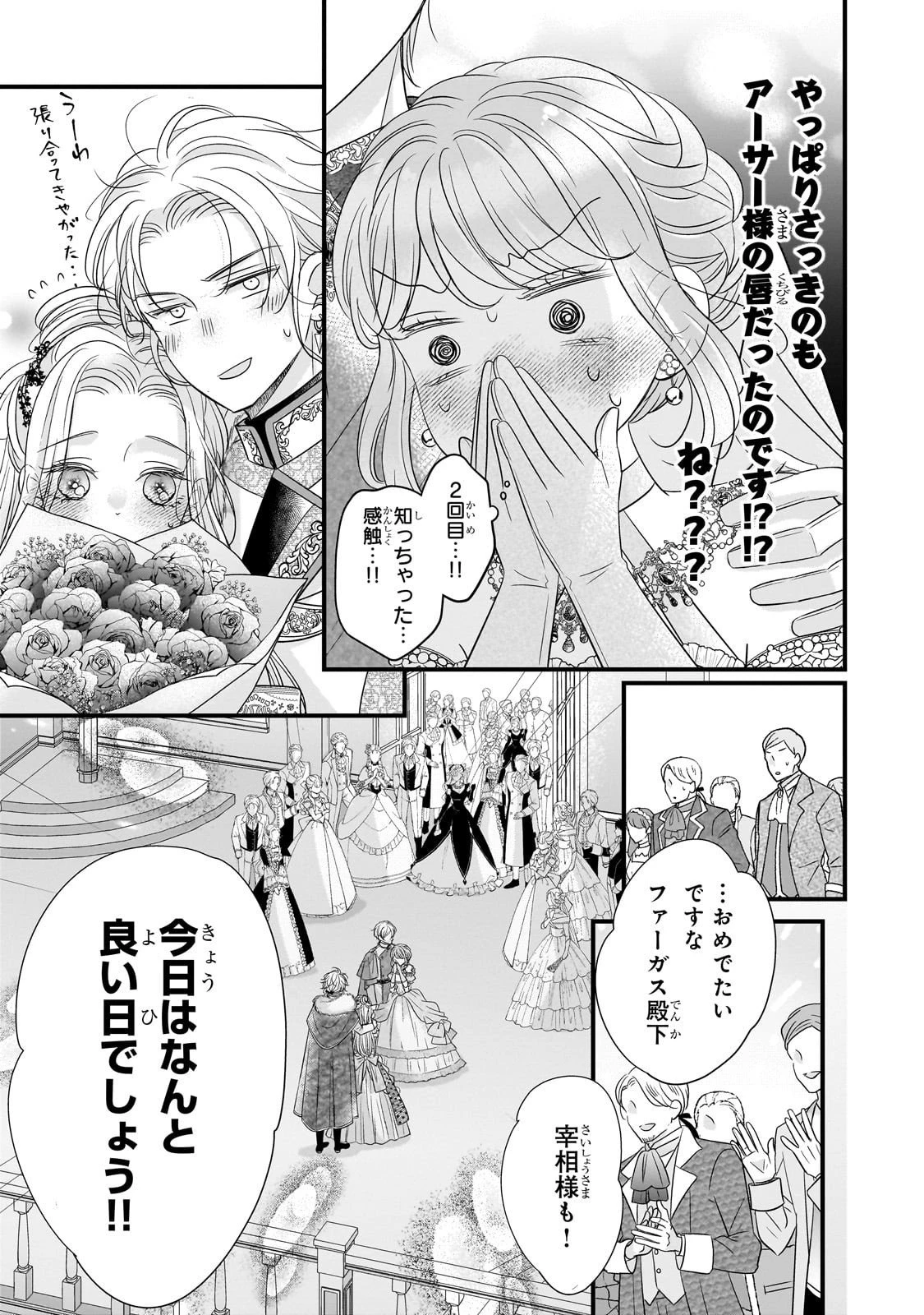 仕事人間な伯爵令嬢は氷の宰相様の愛を見誤っている 第11話 - 35