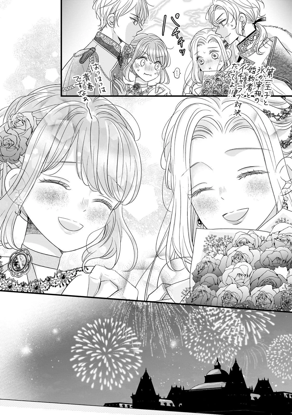 仕事人間な伯爵令嬢は氷の宰相様の愛を見誤っている 第11話 - 36