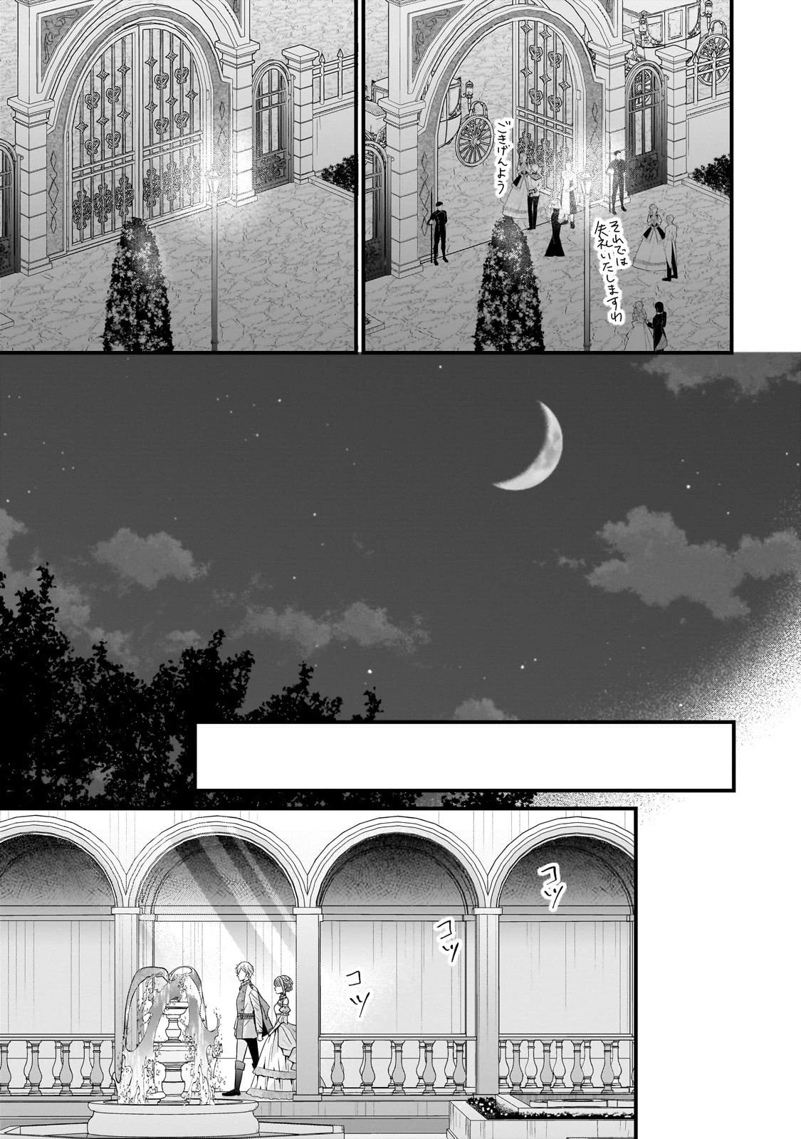 仕事人間な伯爵令嬢は氷の宰相様の愛を見誤っている 第11話 - 37