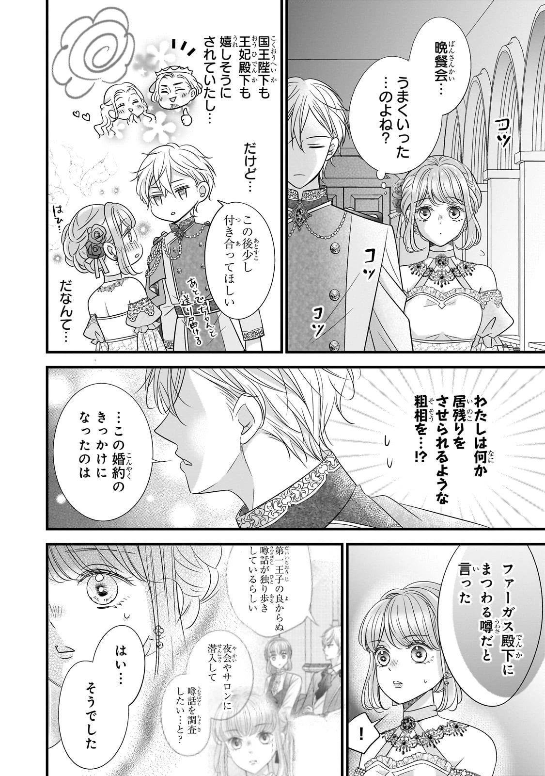 仕事人間な伯爵令嬢は氷の宰相様の愛を見誤っている 第11話 - 38