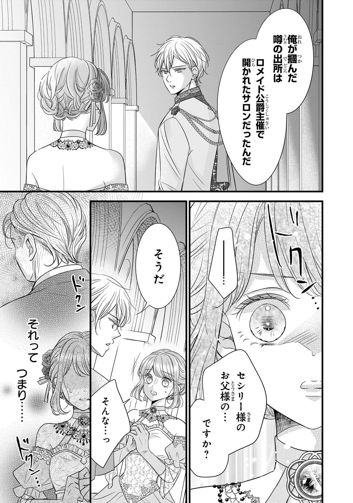 仕事人間な伯爵令嬢は氷の宰相様の愛を見誤っている 第11話 - 39