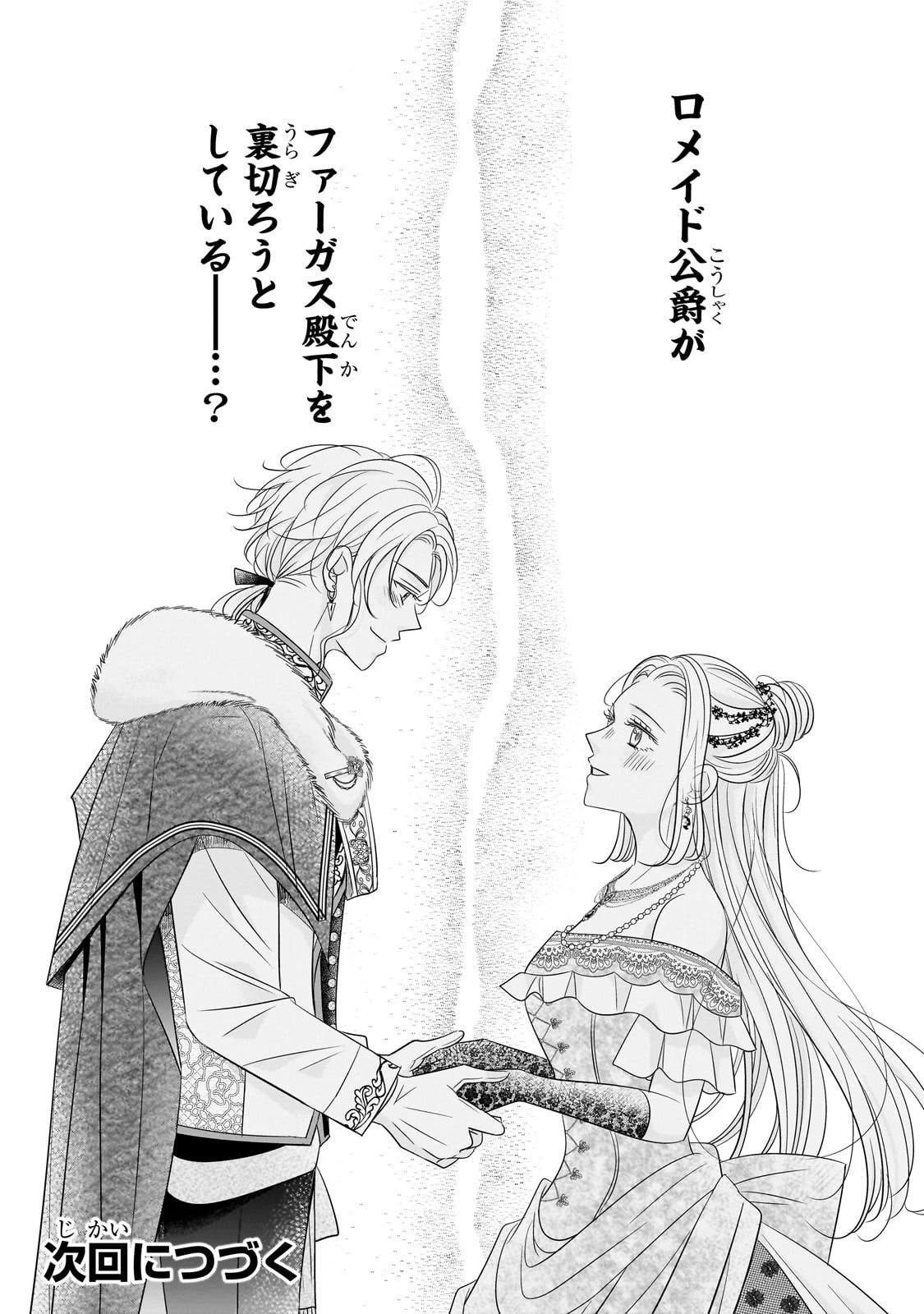 仕事人間な伯爵令嬢は氷の宰相様の愛を見誤っている 第11話 - 40