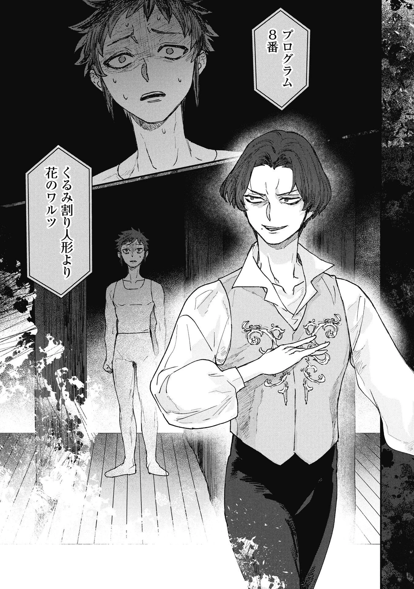 氷の鱗 第5話 - 1