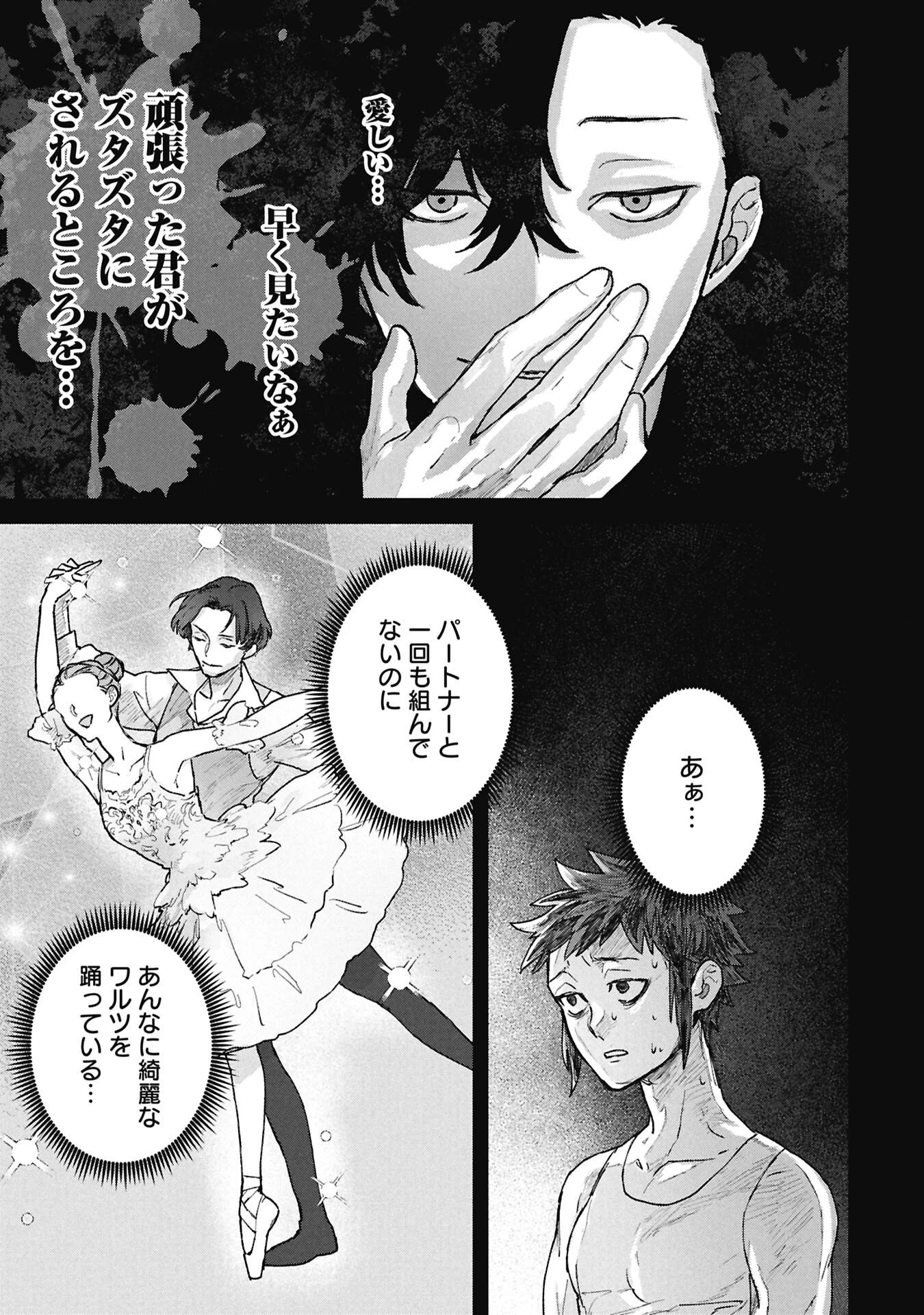 氷の鱗 第5話 - 3