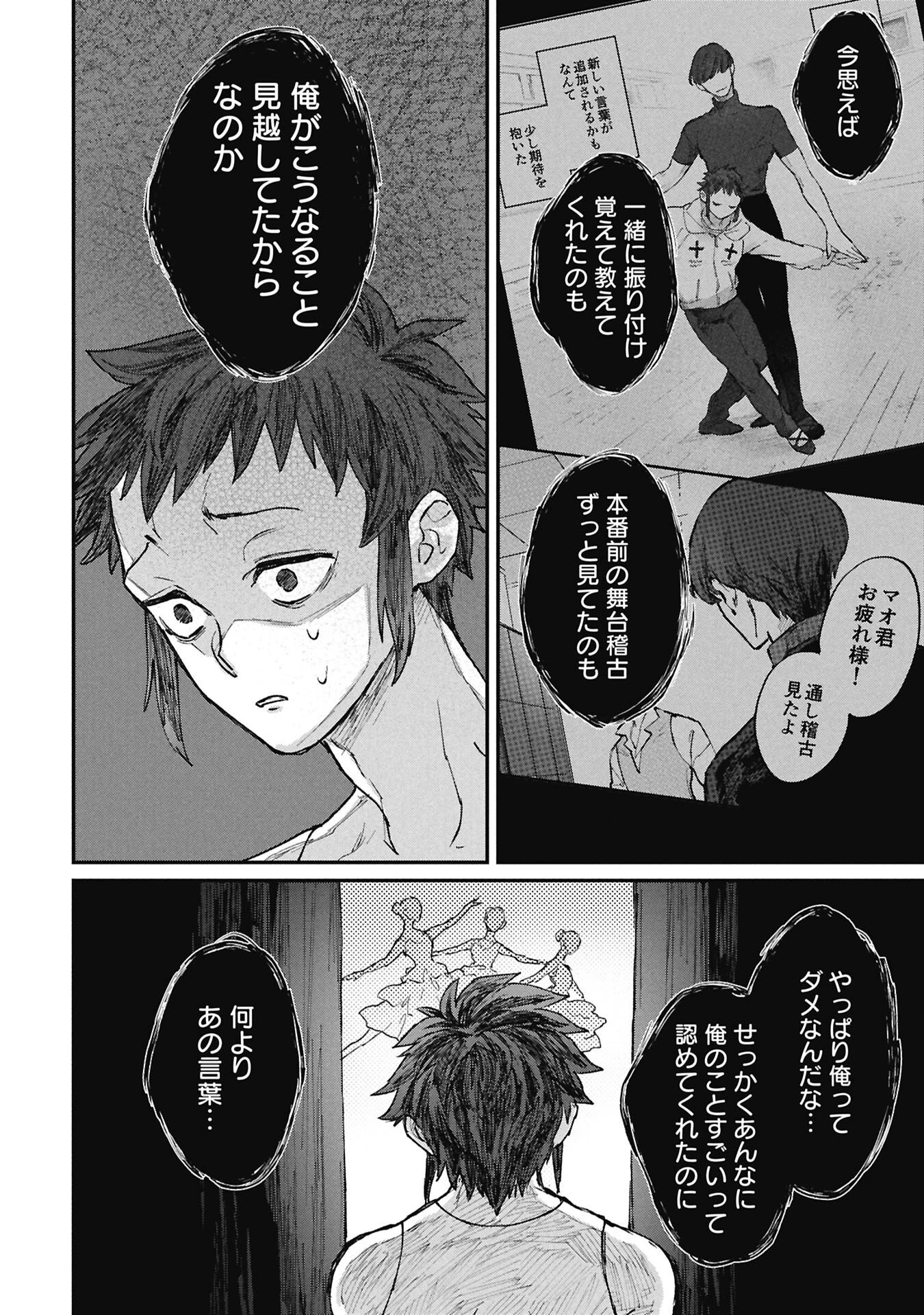 氷の鱗 第5話 - 4