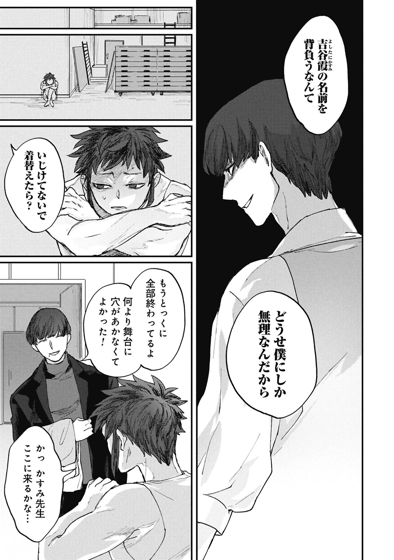 氷の鱗 第5話 - 5