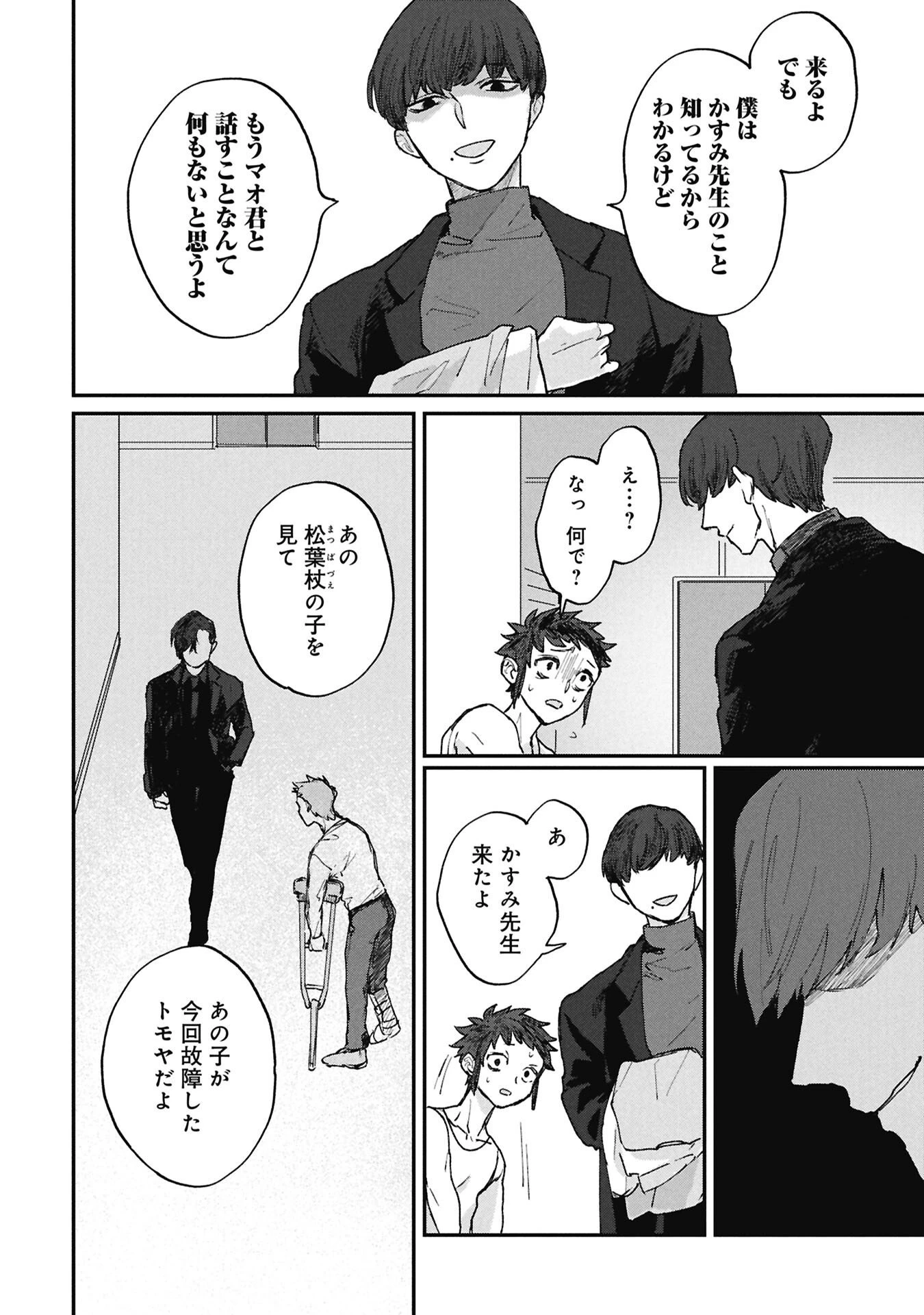 氷の鱗 第5話 - 6