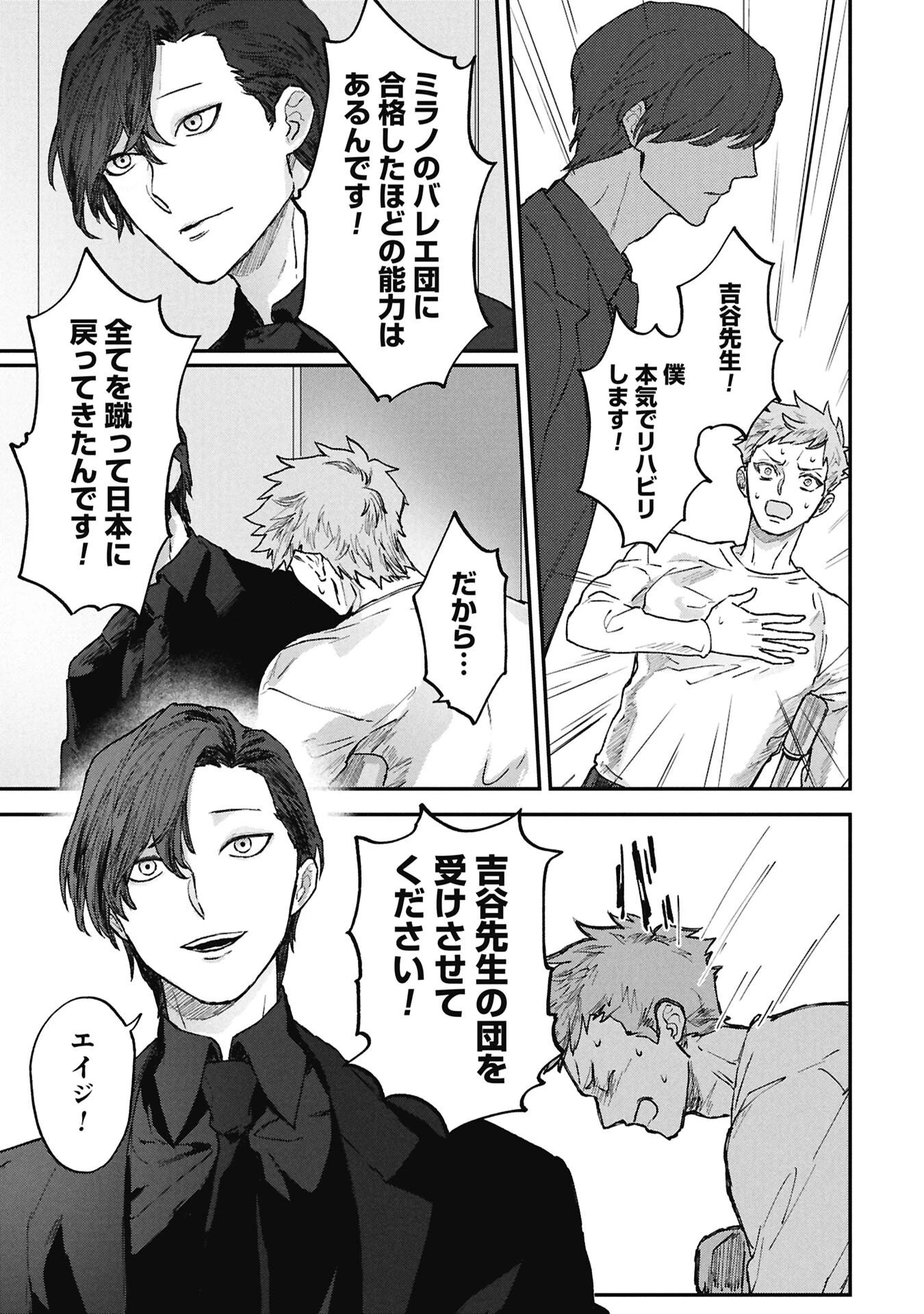 氷の鱗 第5話 - 7