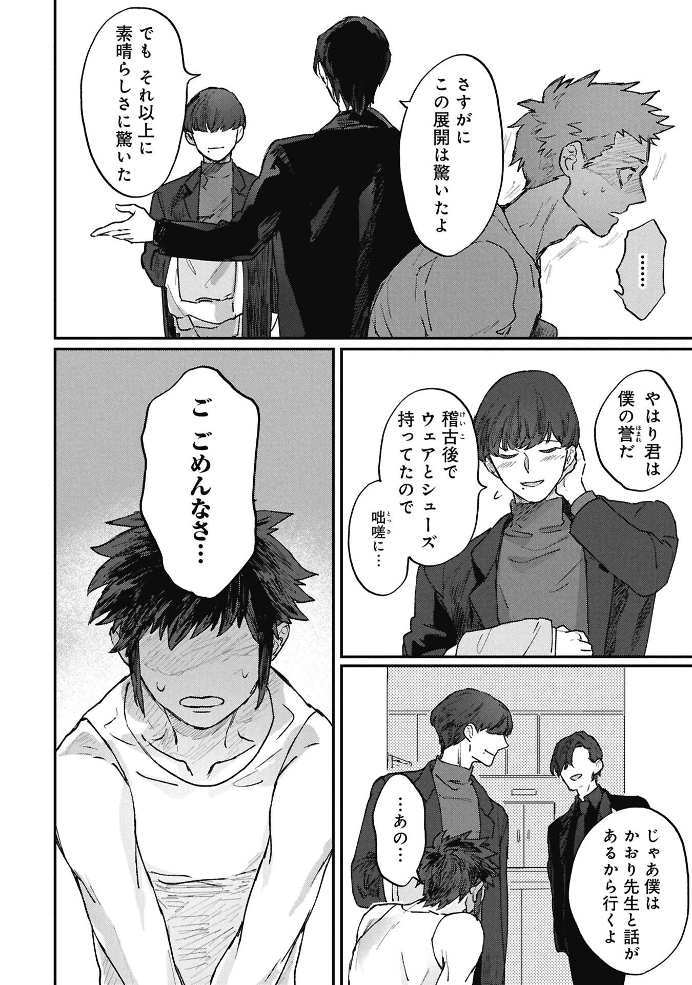 氷の鱗 第5話 - 8