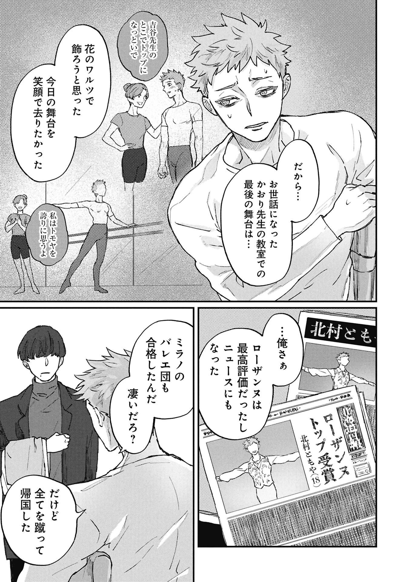 氷の鱗 第5話 - 11