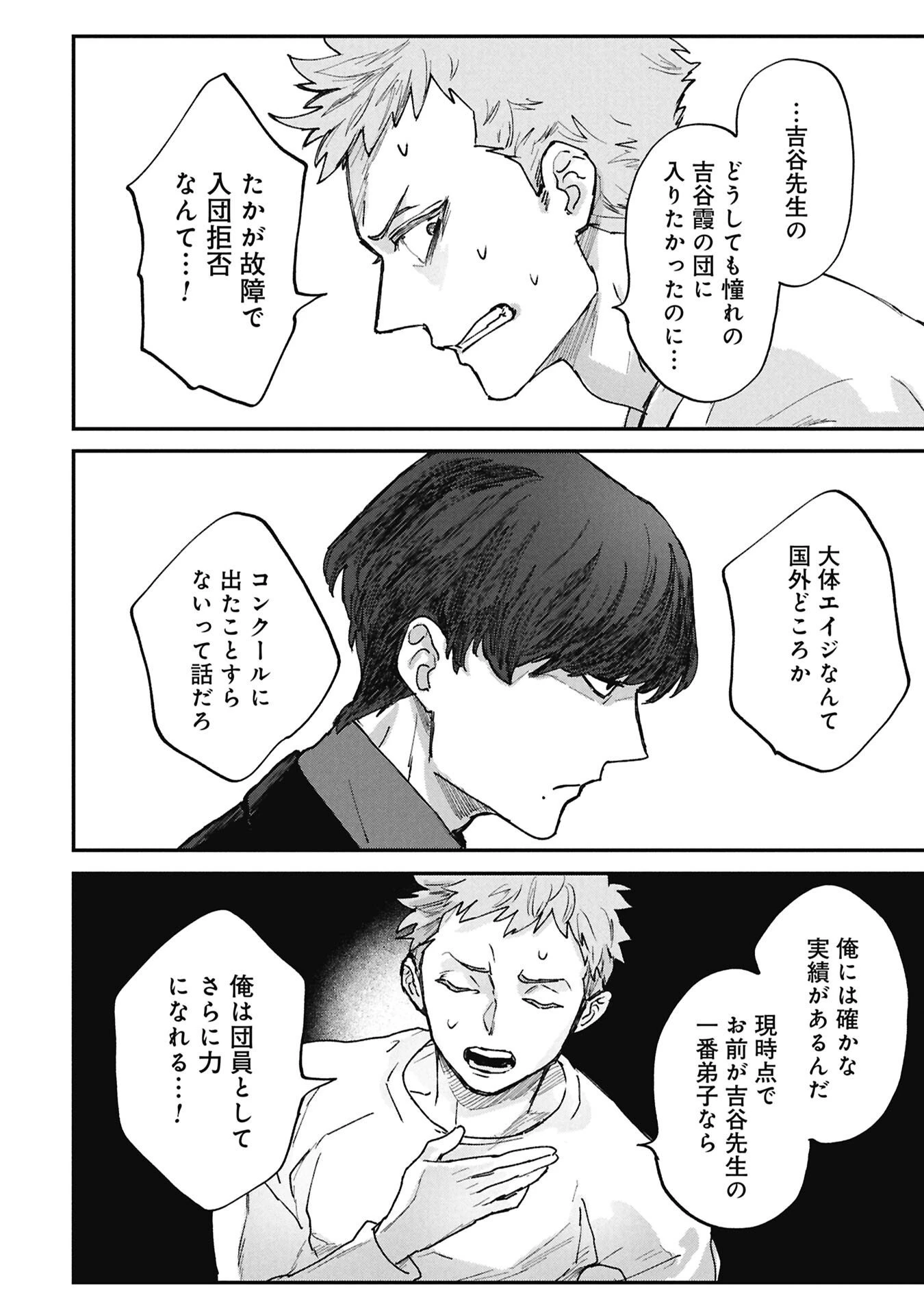 氷の鱗 第5話 - 12