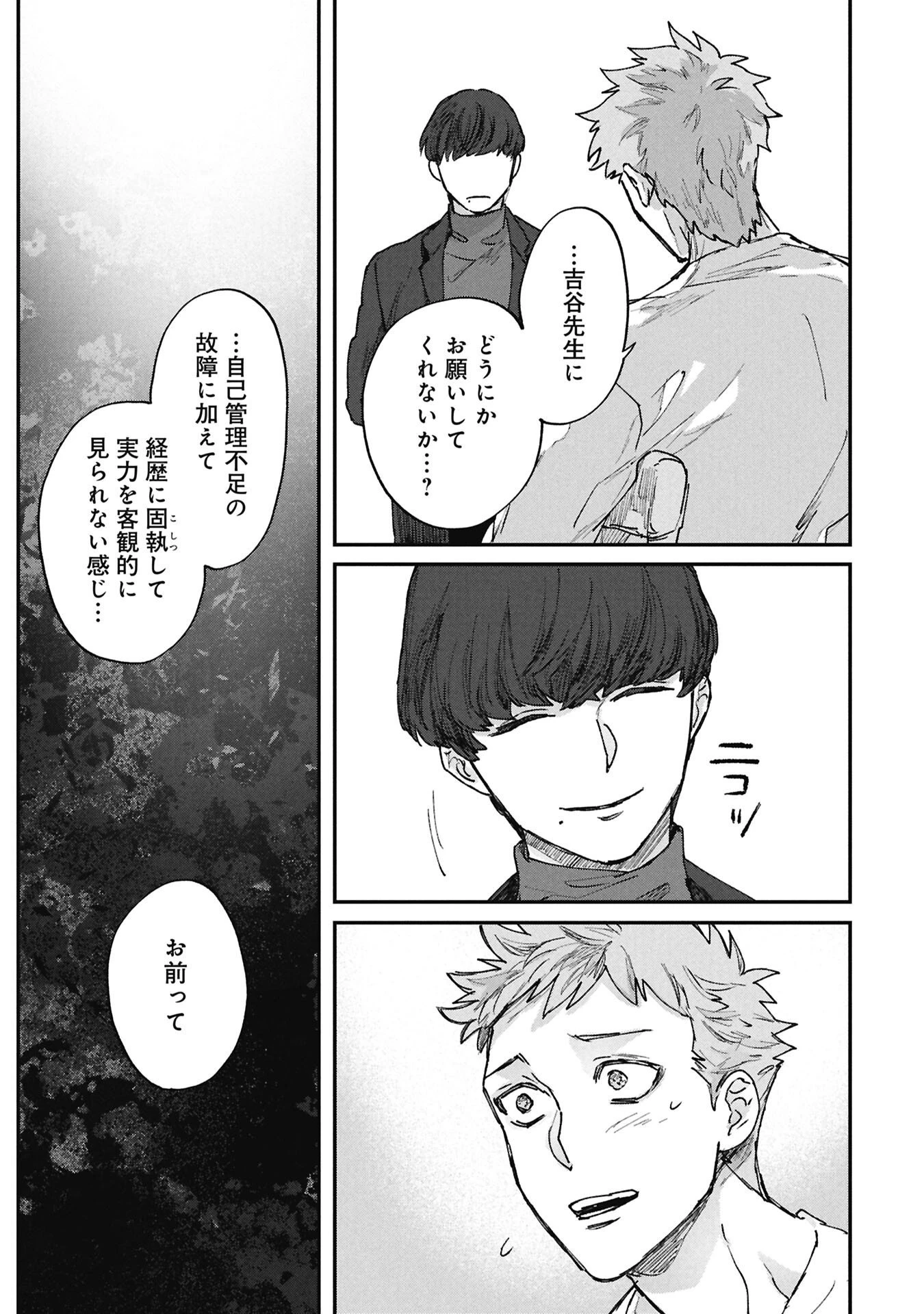 氷の鱗 第5話 - 13