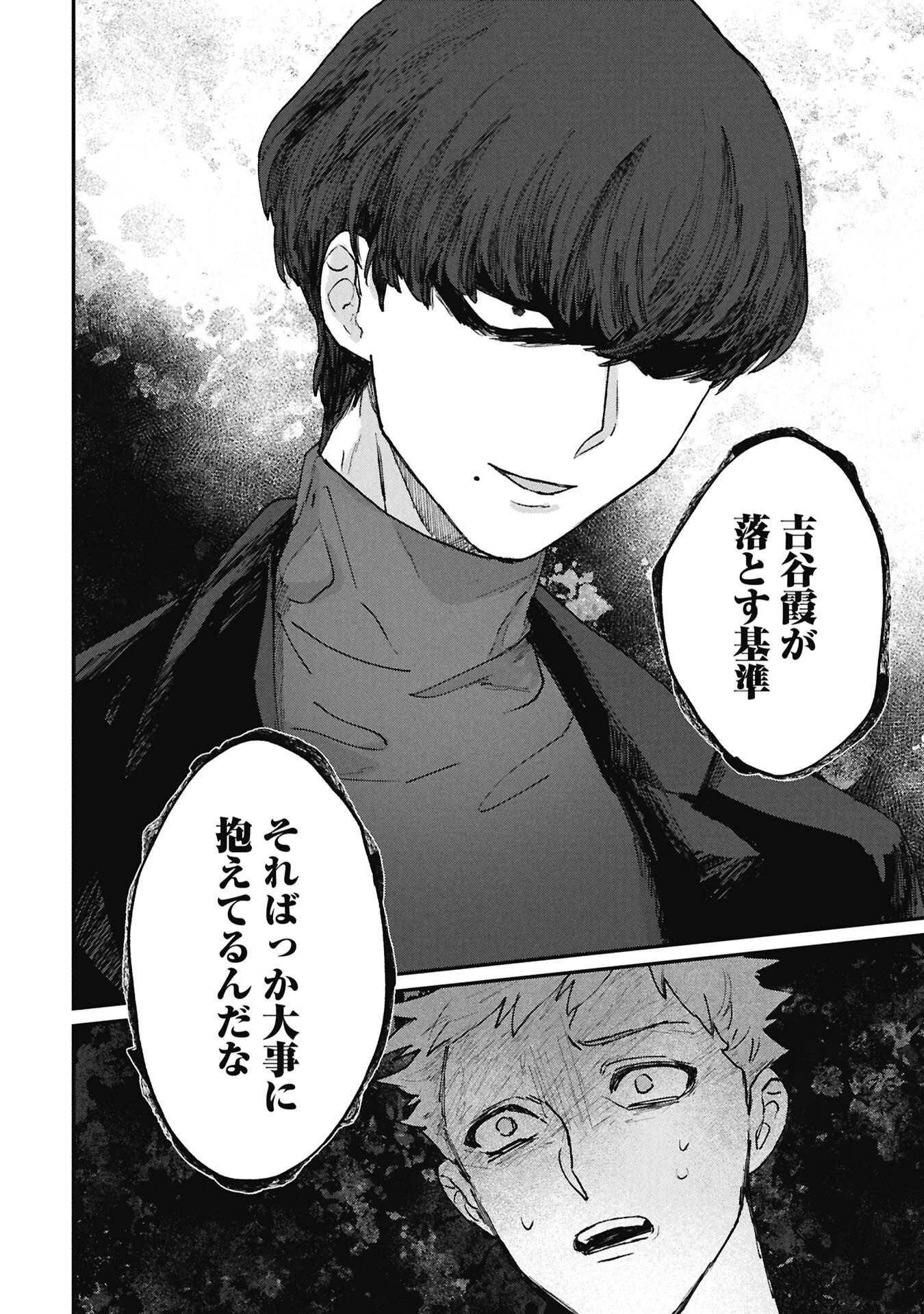 氷の鱗 第5話 - 14