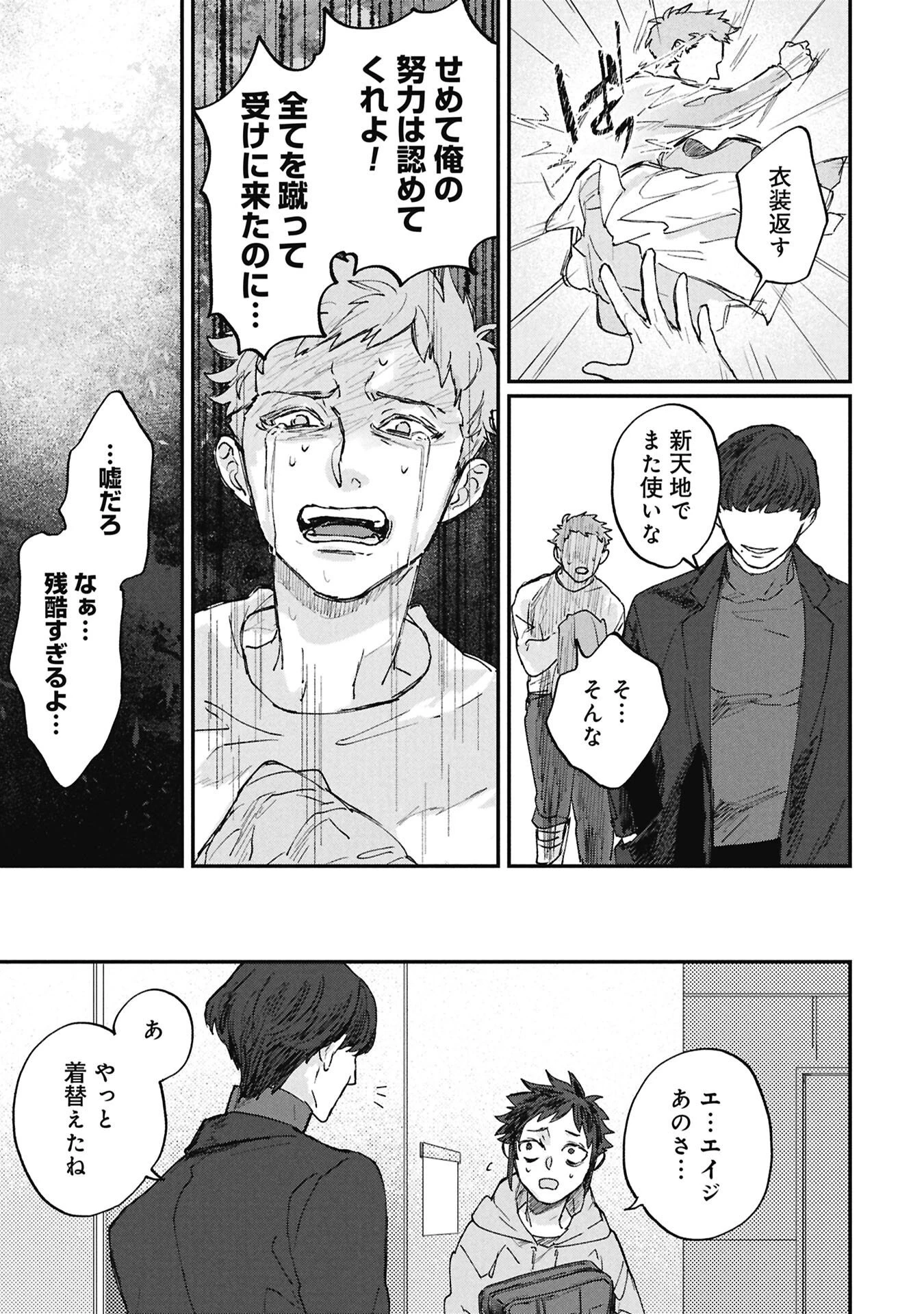 氷の鱗 第5話 - 15