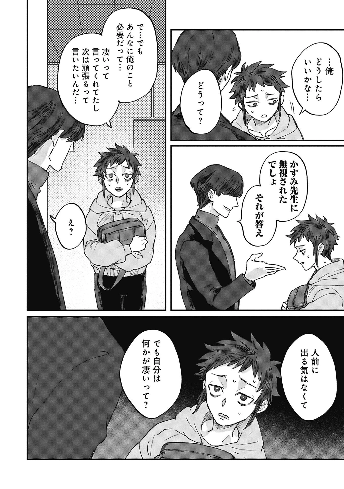 氷の鱗 第5話 - 16