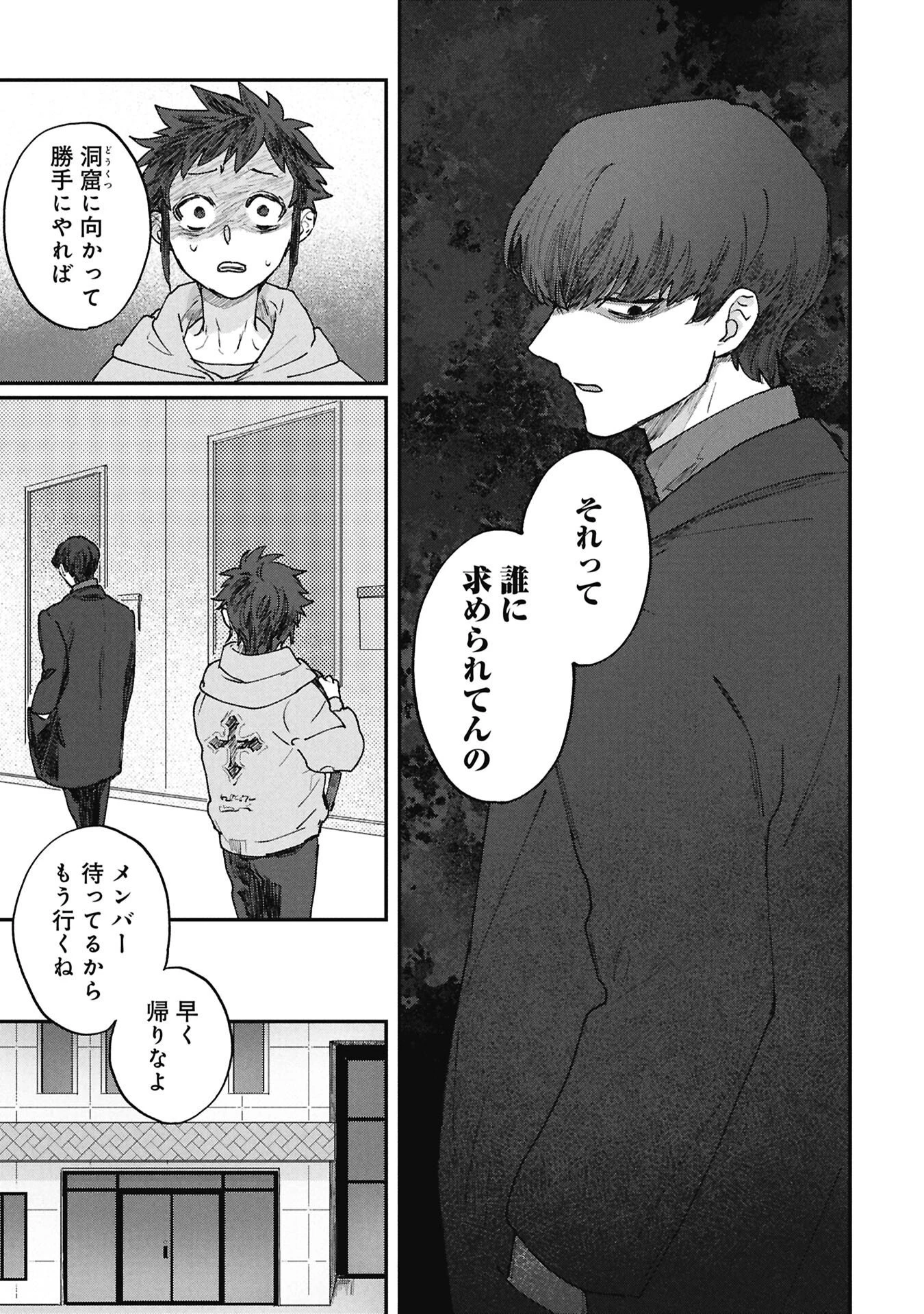 氷の鱗 第5話 - 17