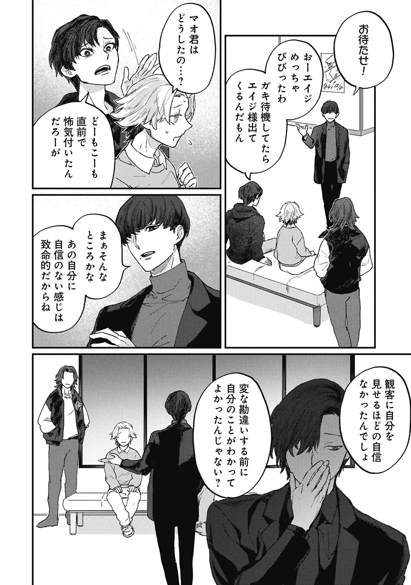 氷の鱗 第5話 - 18