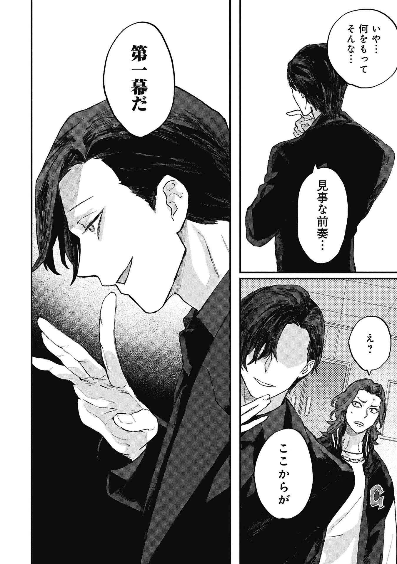 氷の鱗 第5話 - 20