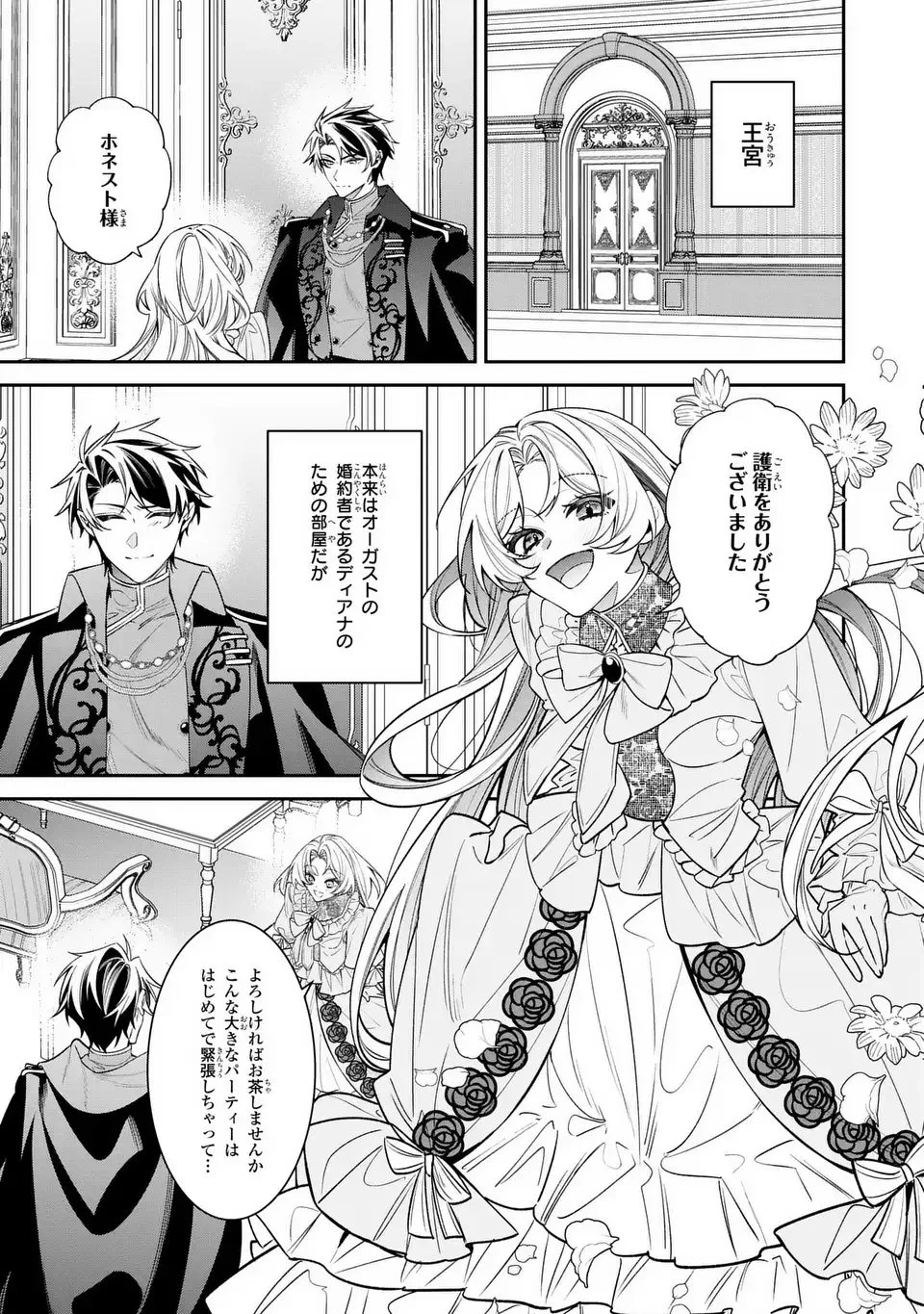 逆行悪女はやることが多すぎる 第5話 - 1