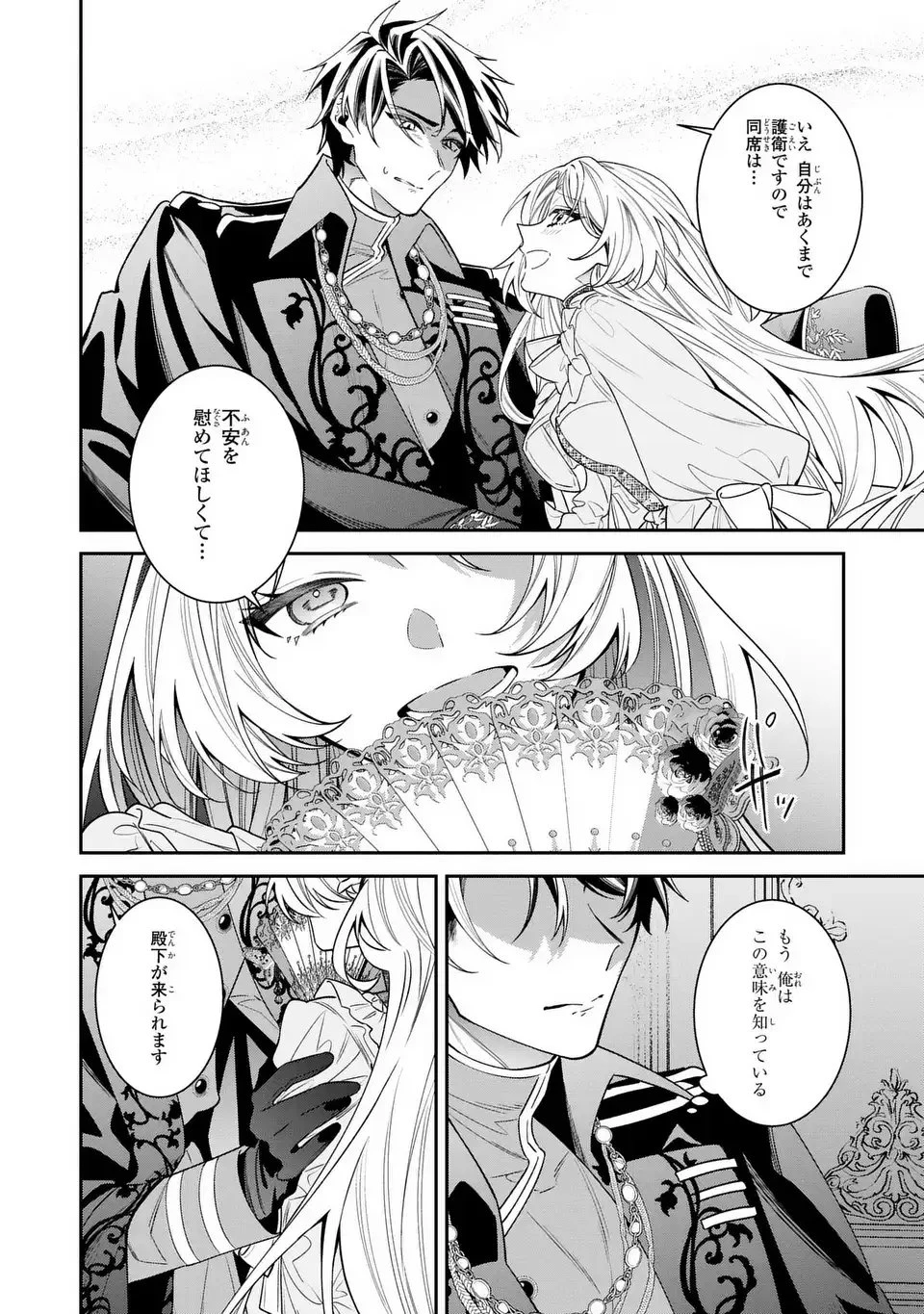 逆行悪女はやることが多すぎる 第5話 - 2