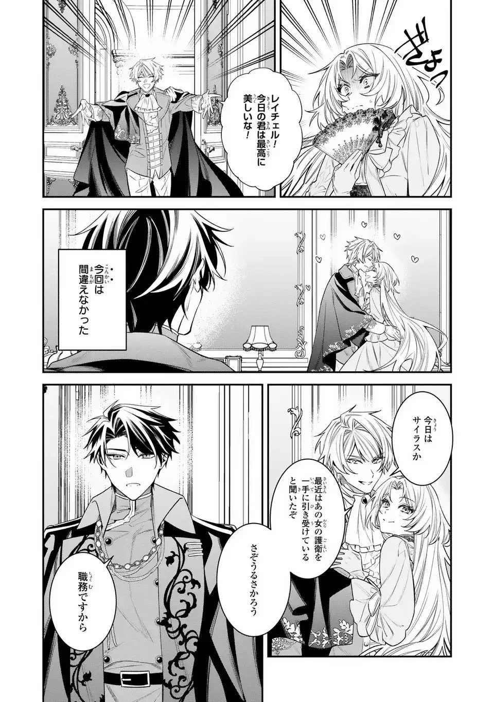 逆行悪女はやることが多すぎる 第5話 - 3