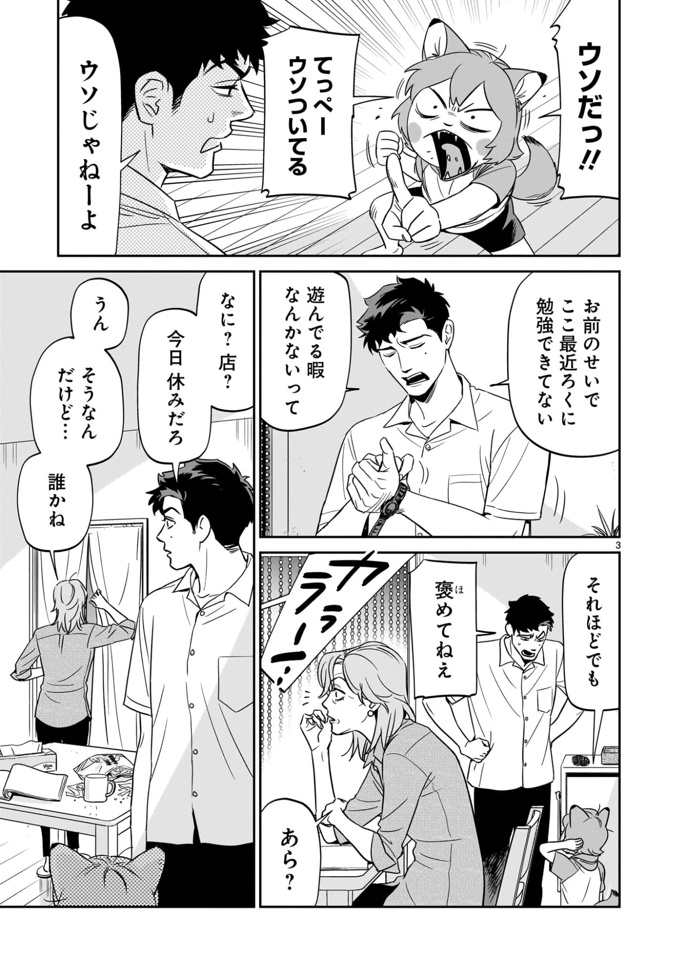 ゴトウ先生と古の角 第10話 - 3