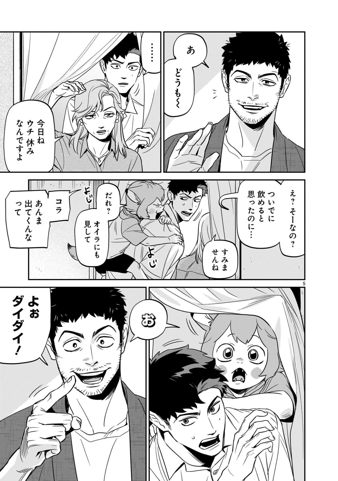 ゴトウ先生と古の角 第10話 - 5