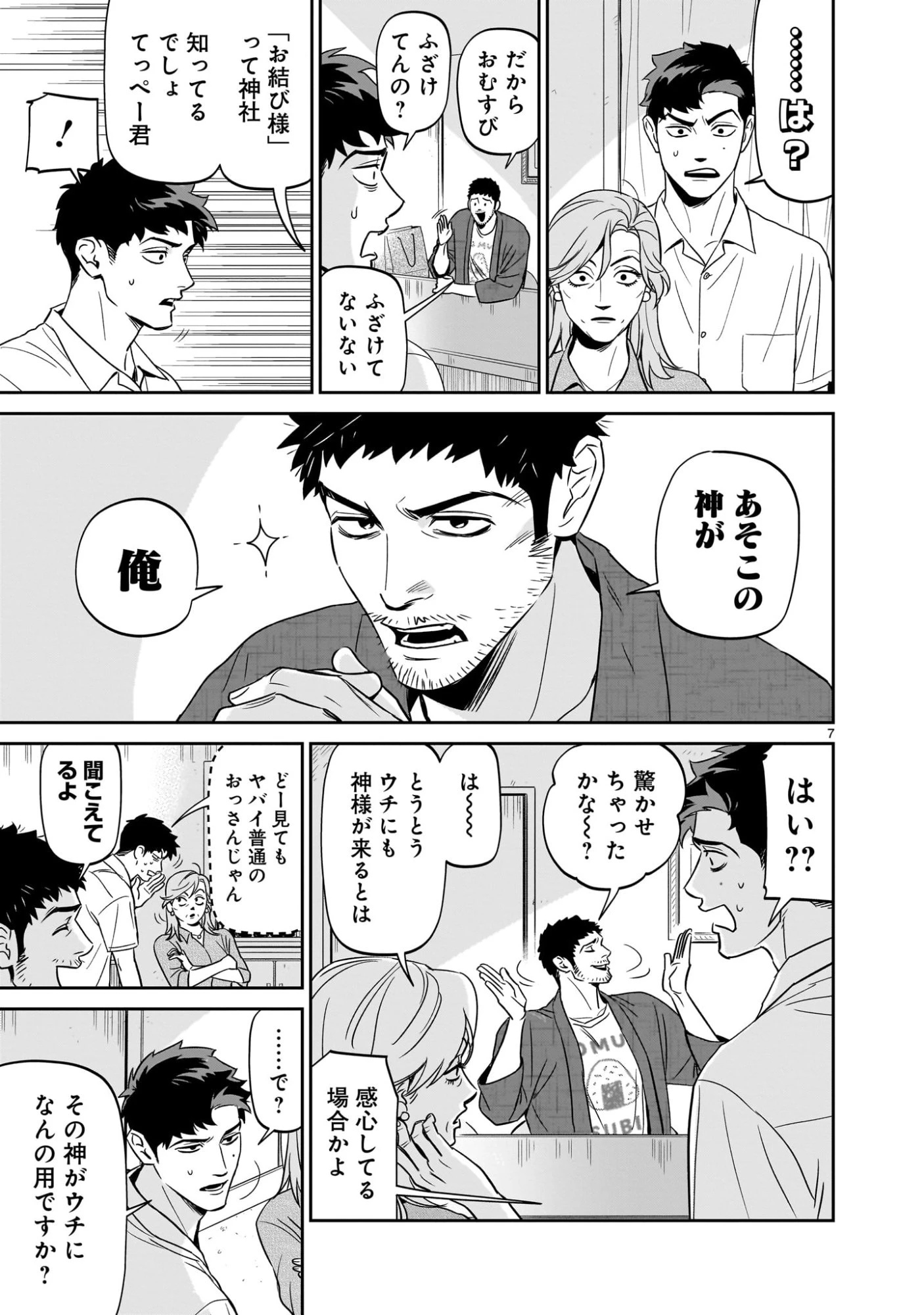 ゴトウ先生と古の角 第10話 - 7