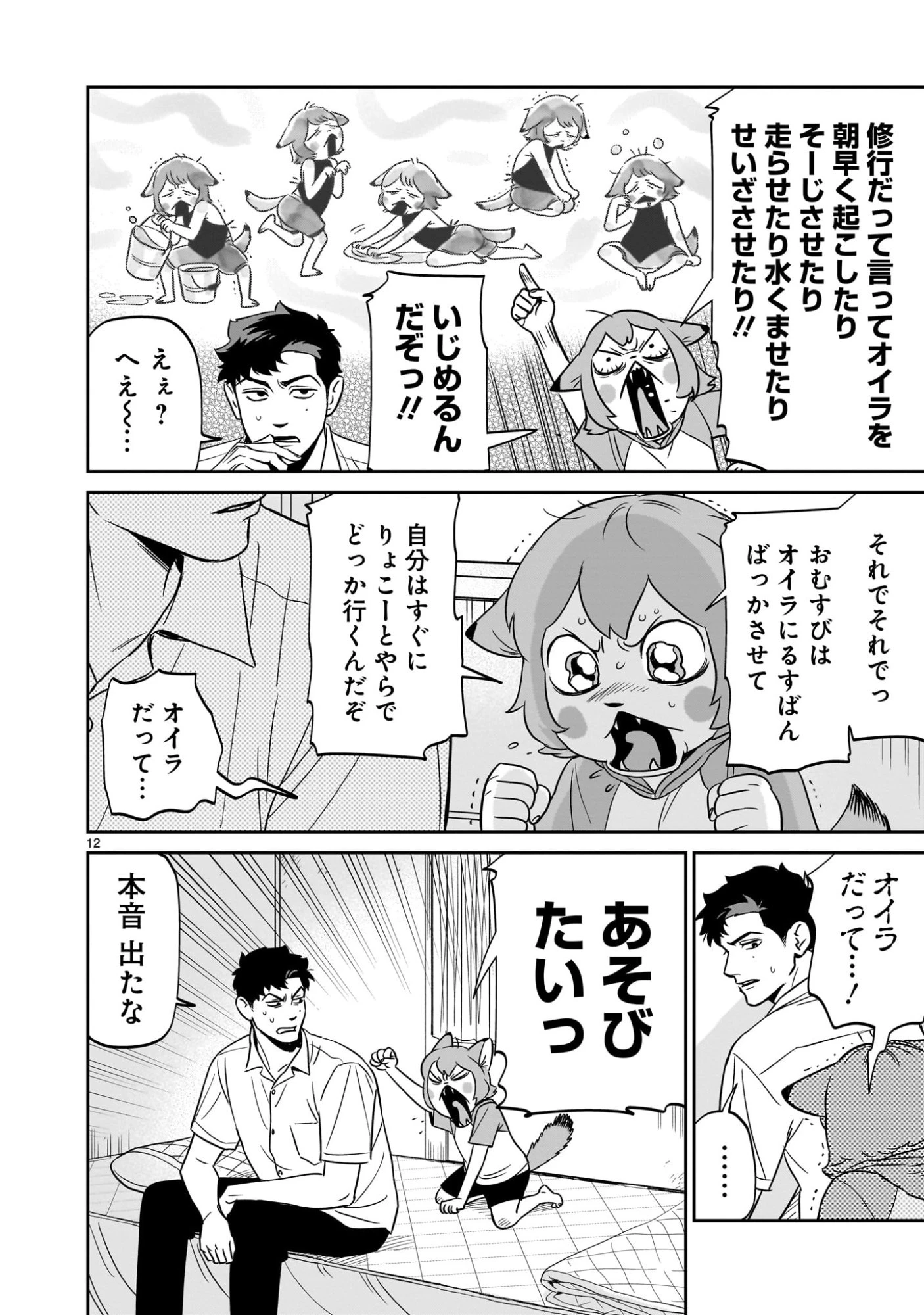 ゴトウ先生と古の角 第10話 - 12