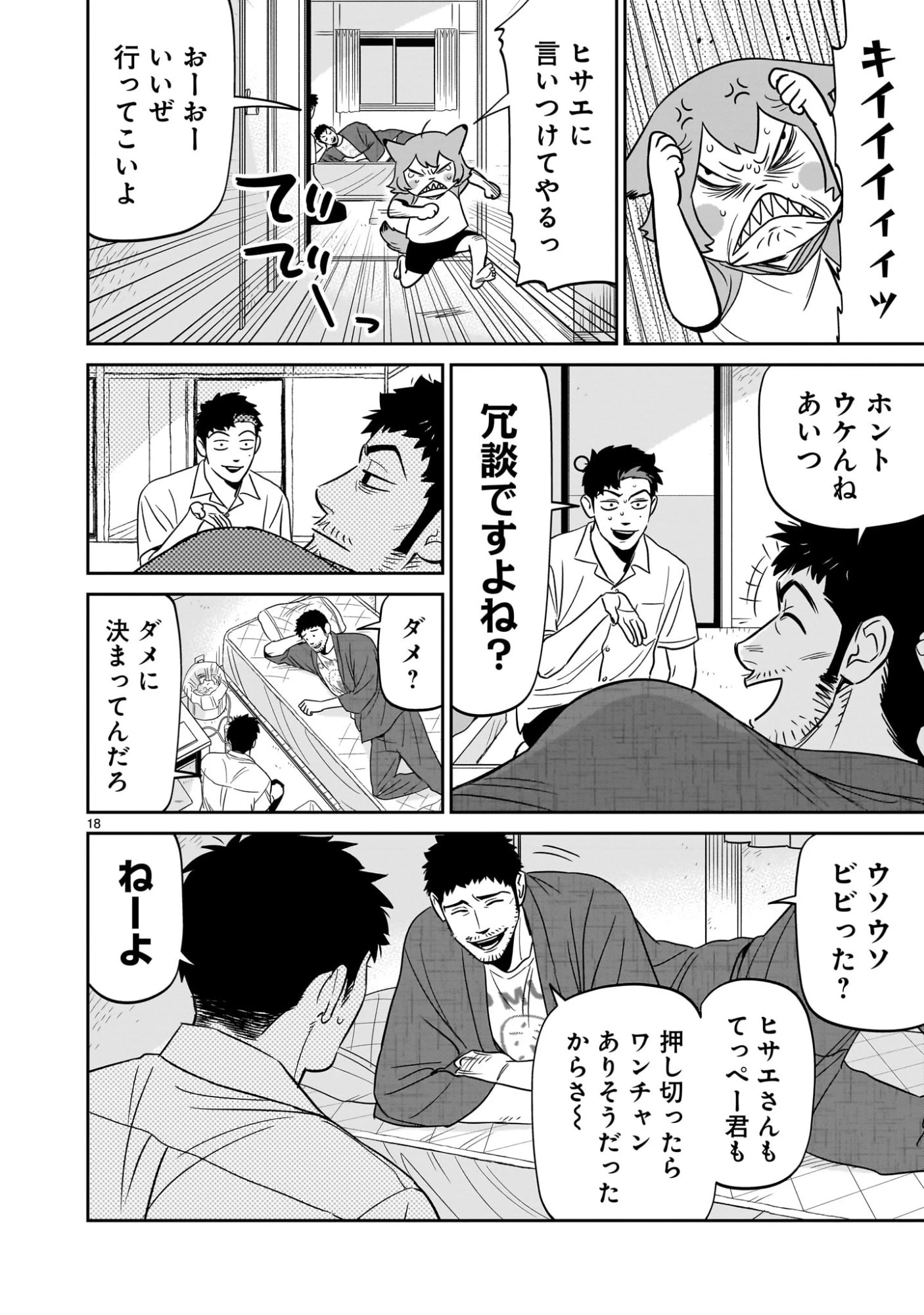 ゴトウ先生と古の角 第10話 - 18