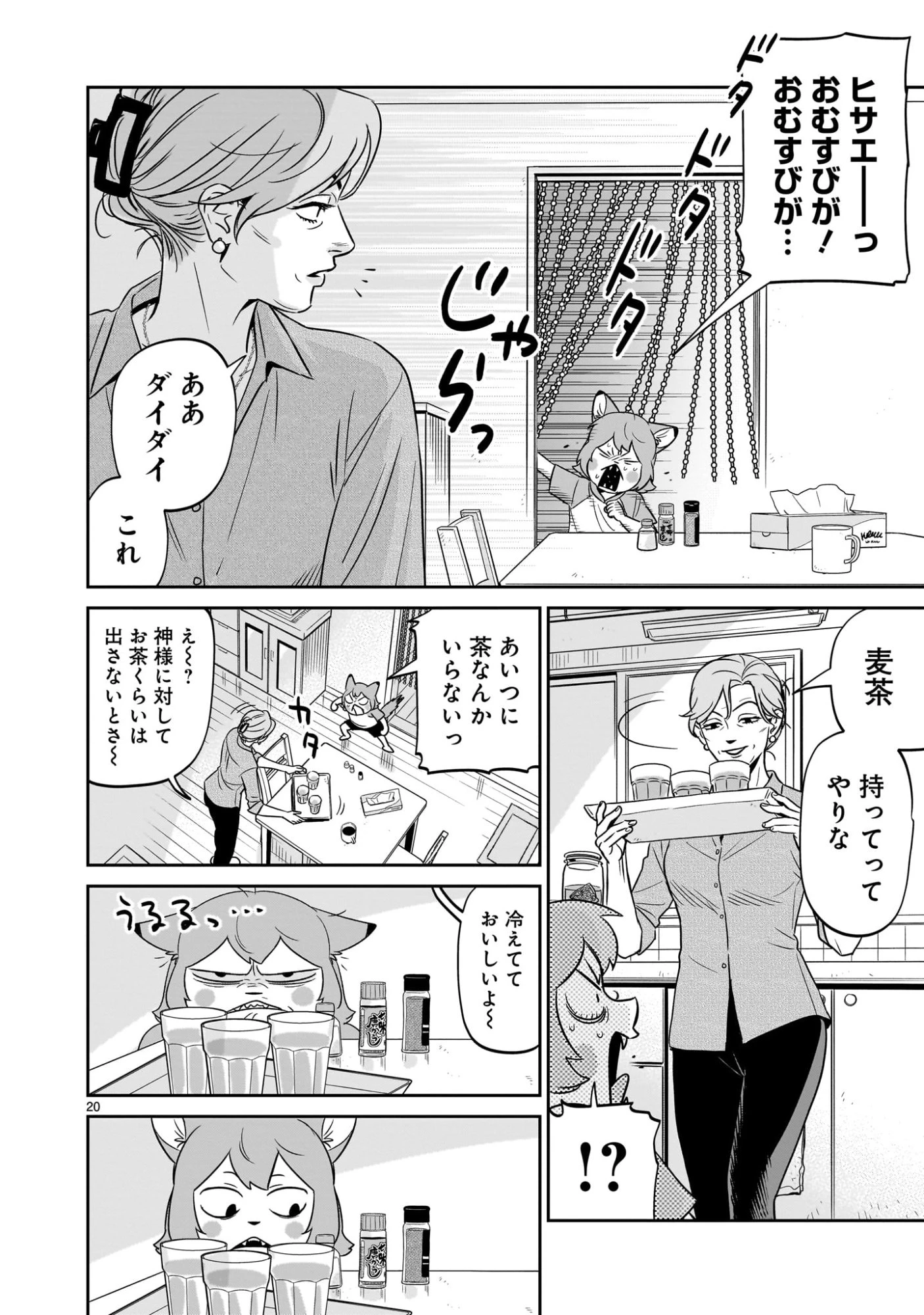 ゴトウ先生と古の角 第10話 - 20