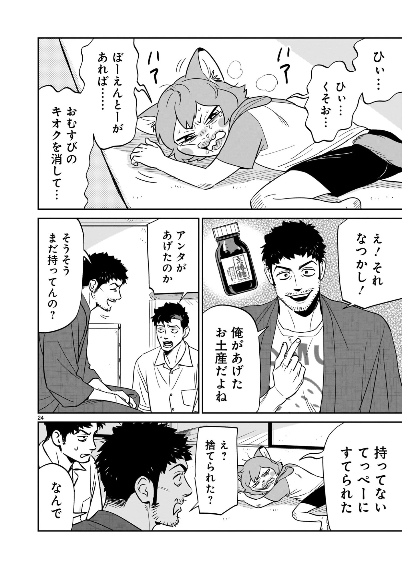 ゴトウ先生と古の角 第10話 - 24