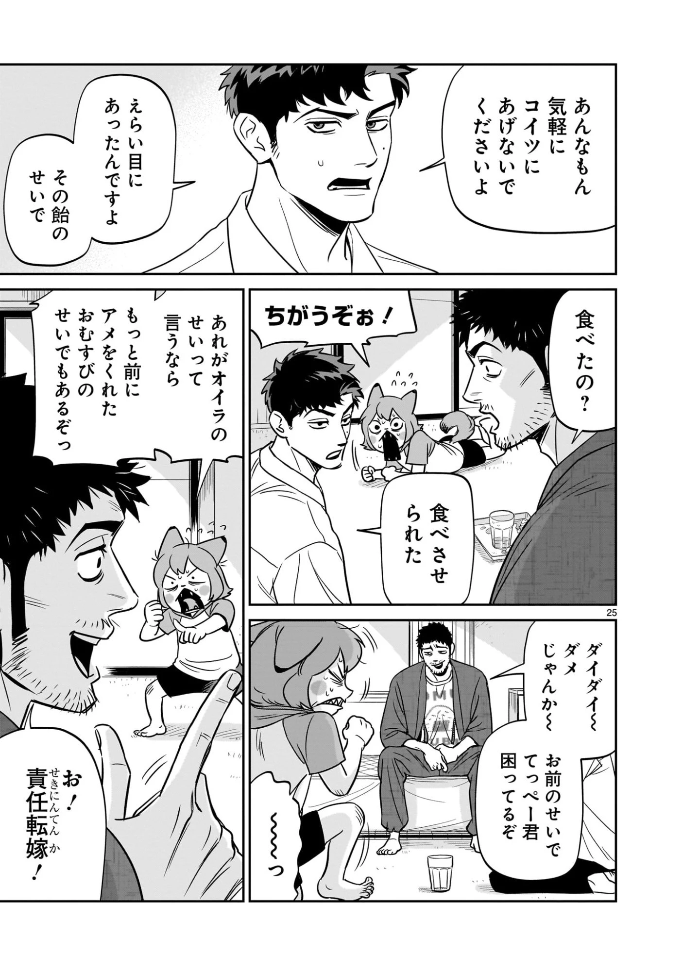 ゴトウ先生と古の角 第10話 - 25