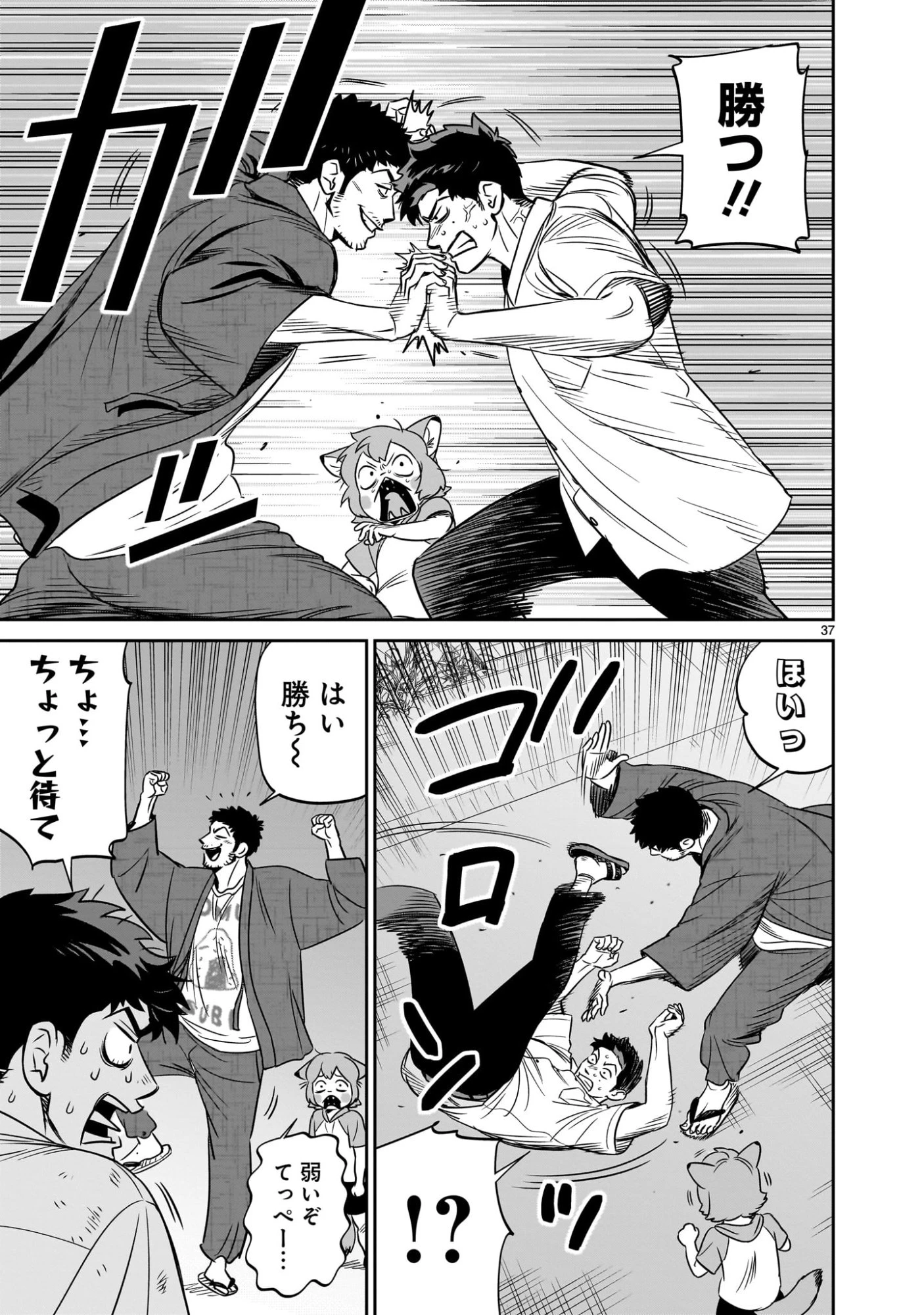 ゴトウ先生と古の角 第10話 - 37